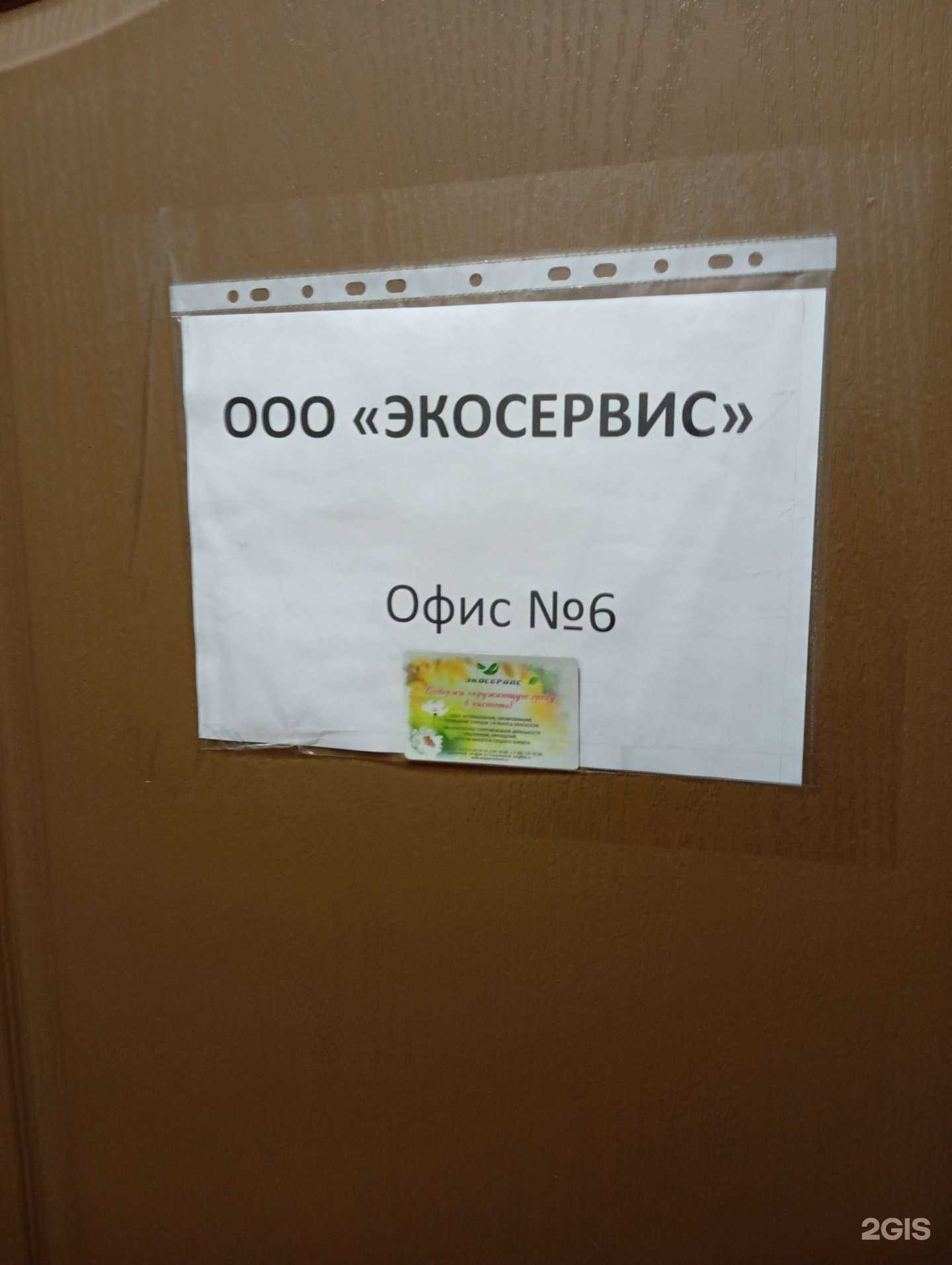 Отзывы на компанию Экосервис в Воронеже c фото