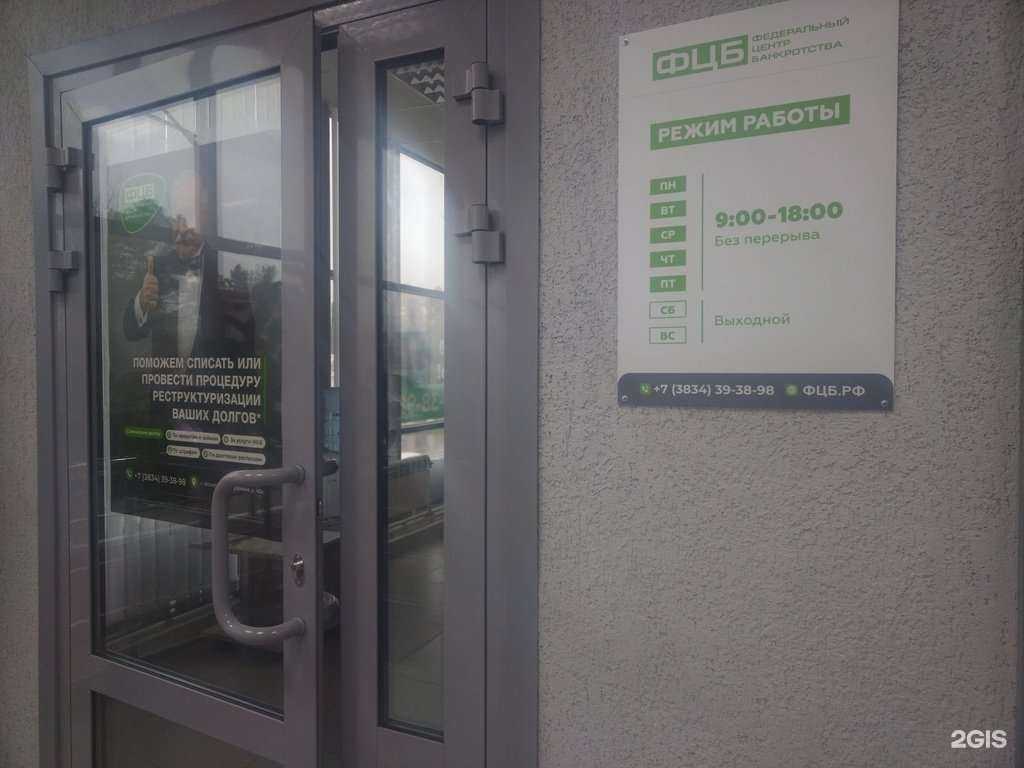 Отзывы на компанию ФЦБ в Искитиме c фото