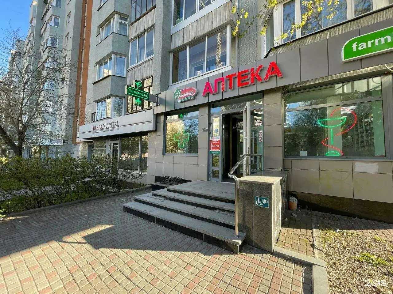 Отзывы на компанию Фармленд в Екатеринбурге c фото