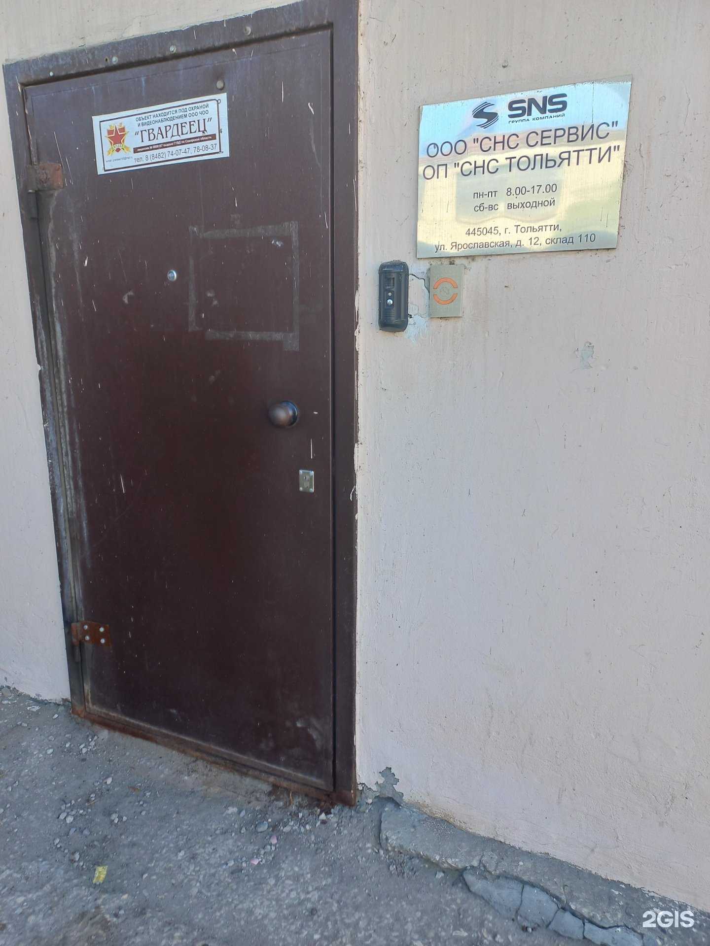 Отзывы на компанию Снс-холдинг в г. Тольятти c фото