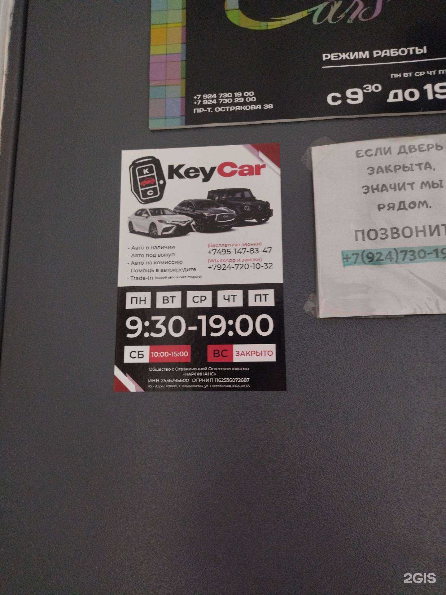 Отзывы на компанию Key Car в г. Владивосток c фото