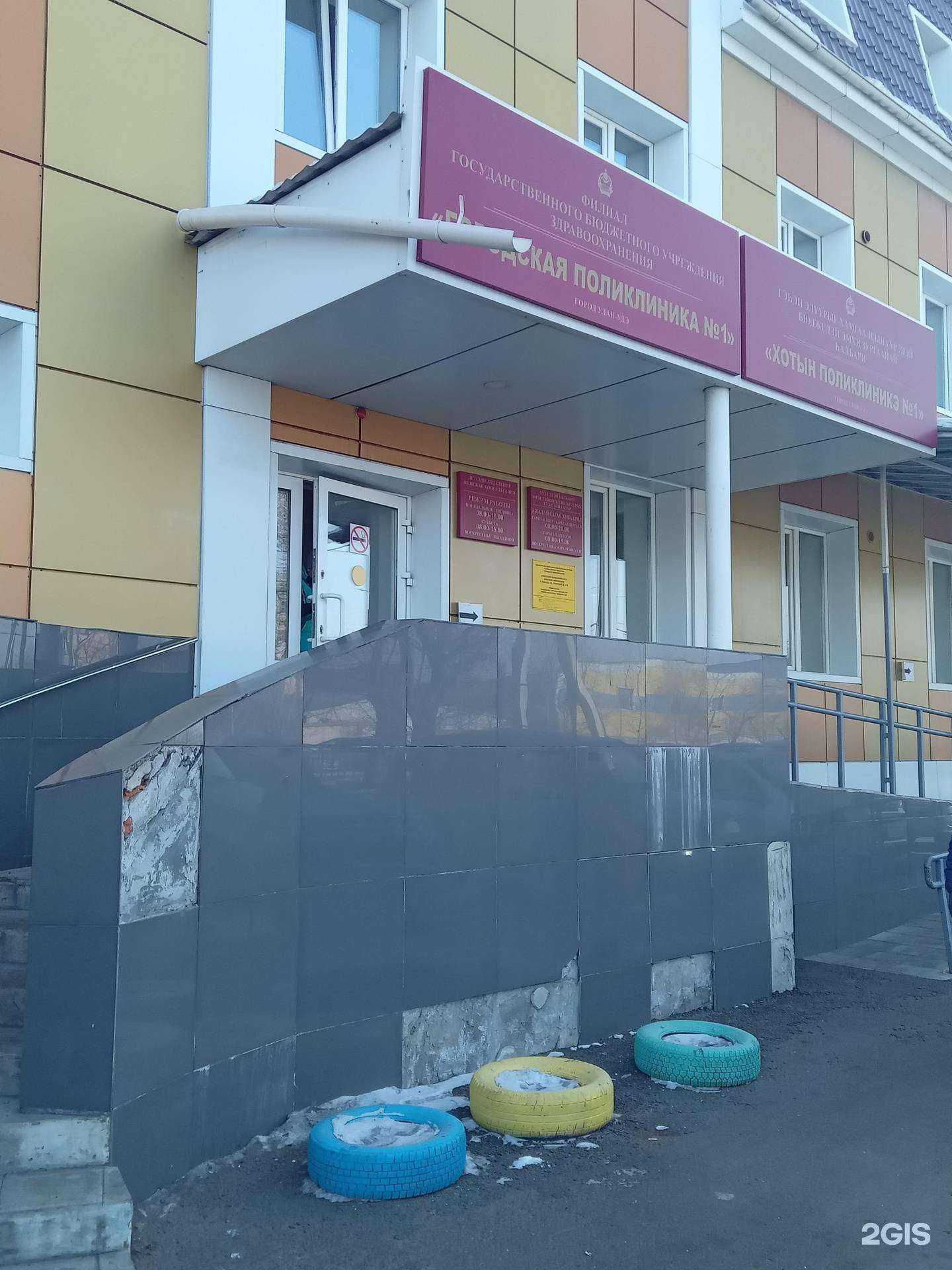 Отзывы на компанию Детская поликлиника в г. Улан-Удэ c фото