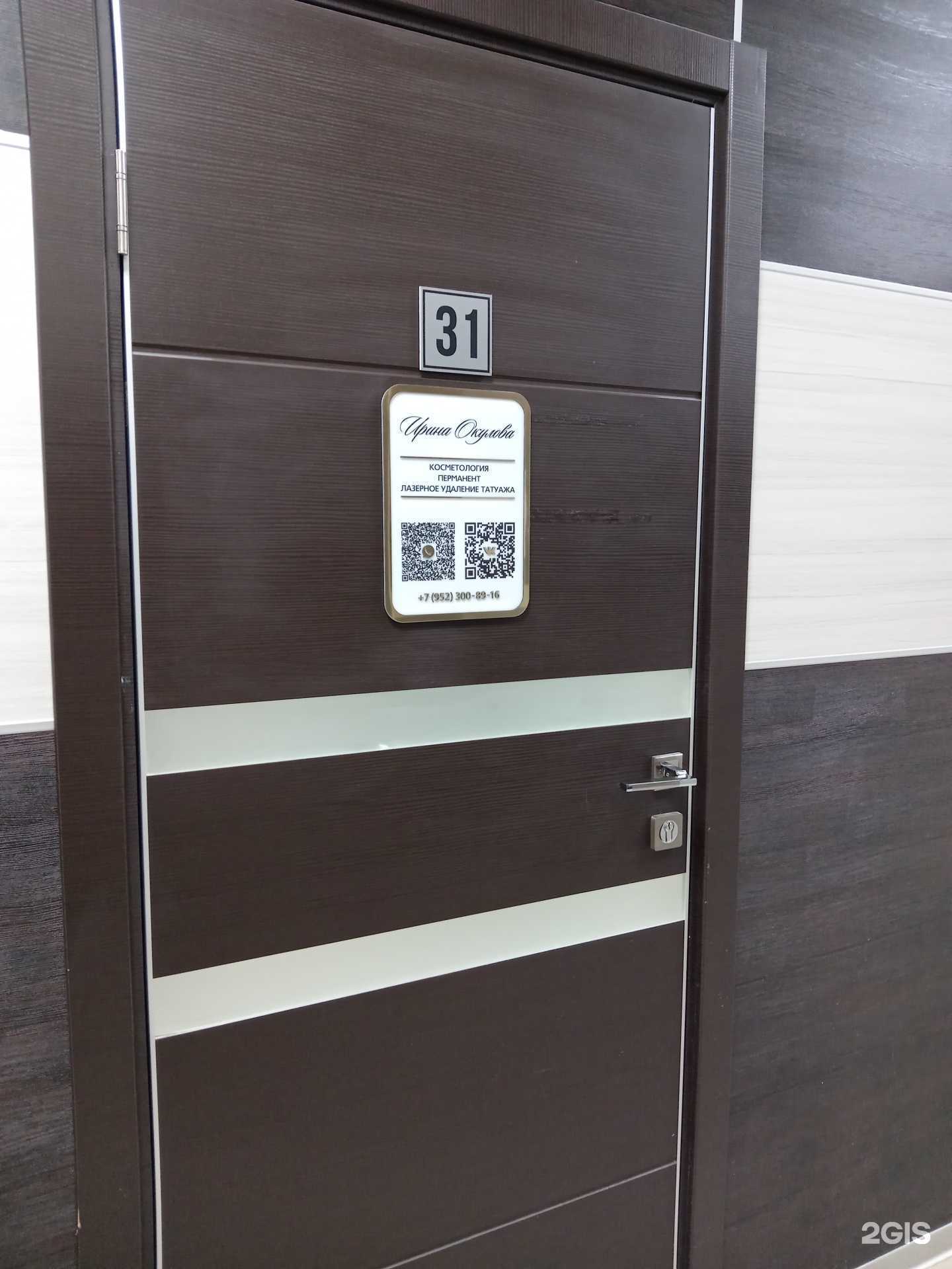 Отзывы на компанию Студия косметологии Ирины Окуловой в Архангельске c фото