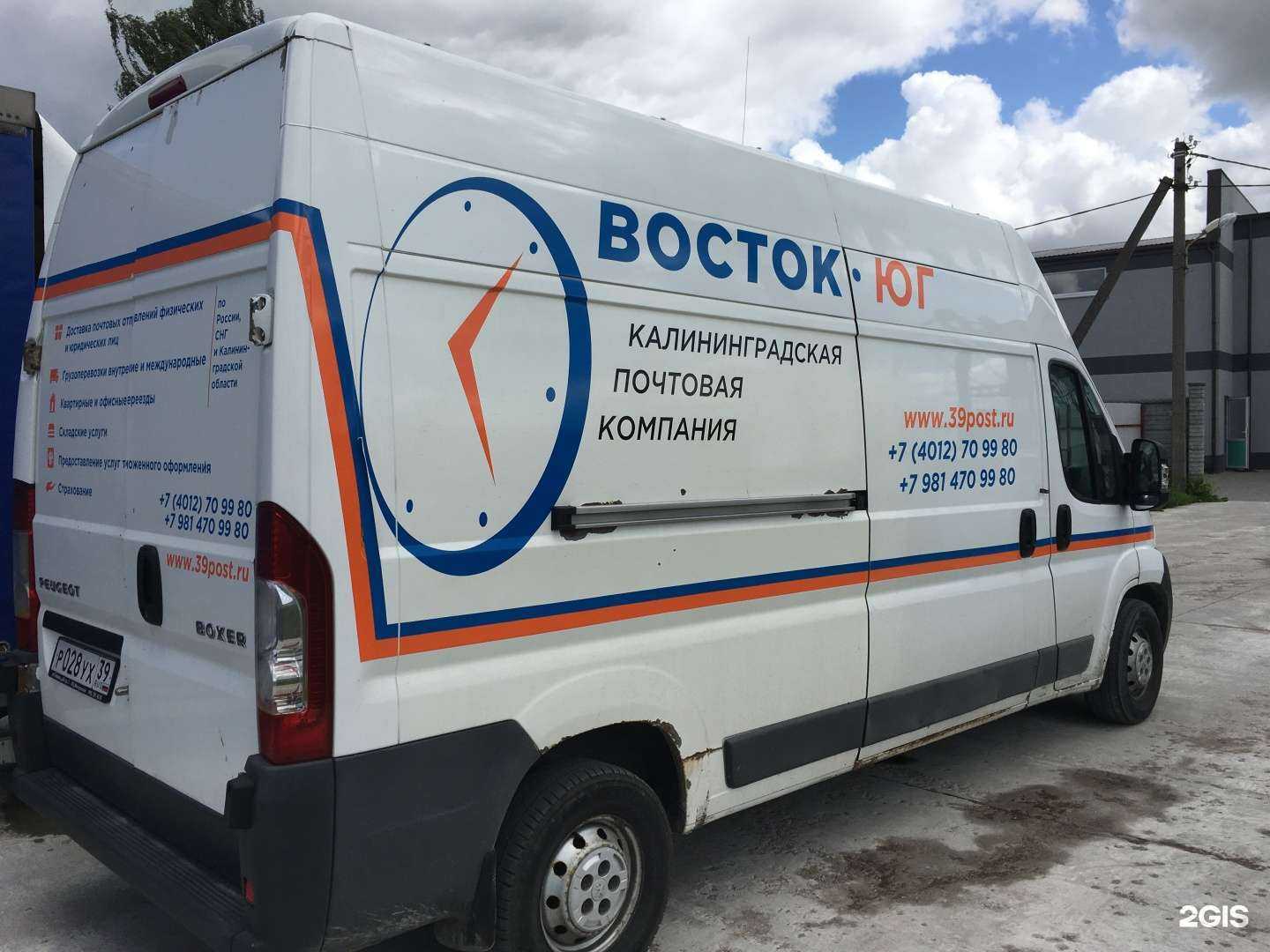 Отзывы на компанию Восток-Юг в Калининграде c фото