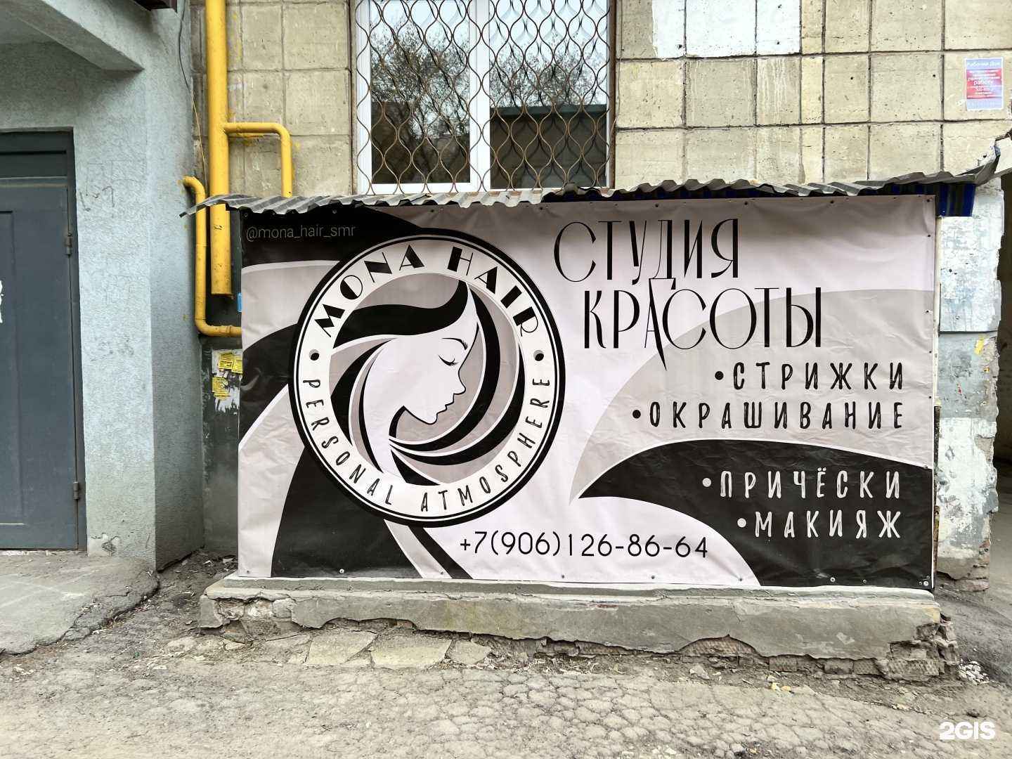 Отзывы на компанию Парикмахерская в Самаре c фото