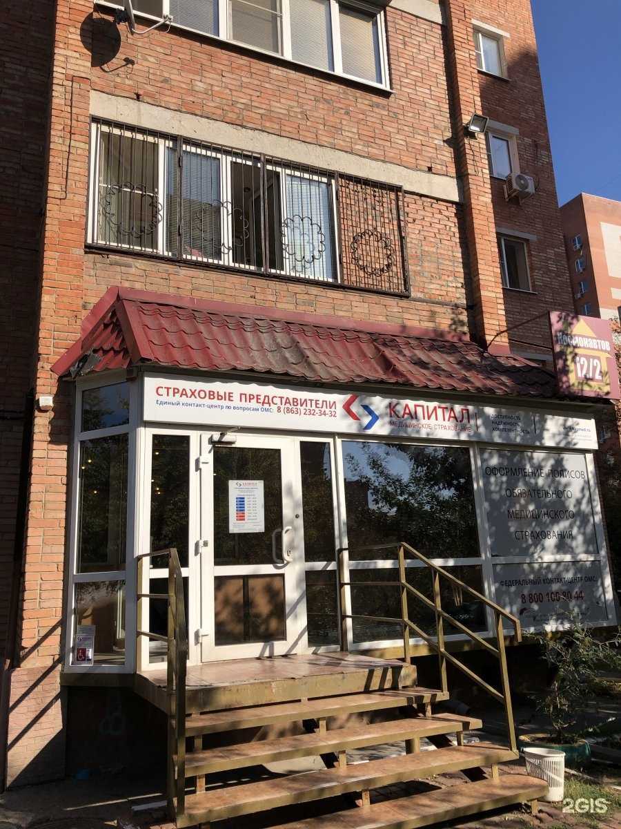 Отзывы на компанию Капитал Медицинское Страхование в Ростове-на-Дону c фото