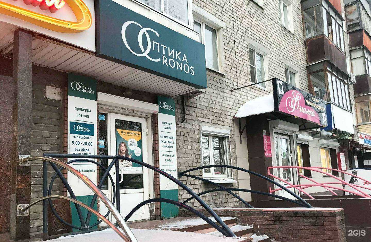 Отзывы на компанию Оптика Кронос в Нижнем Новгороде c фото