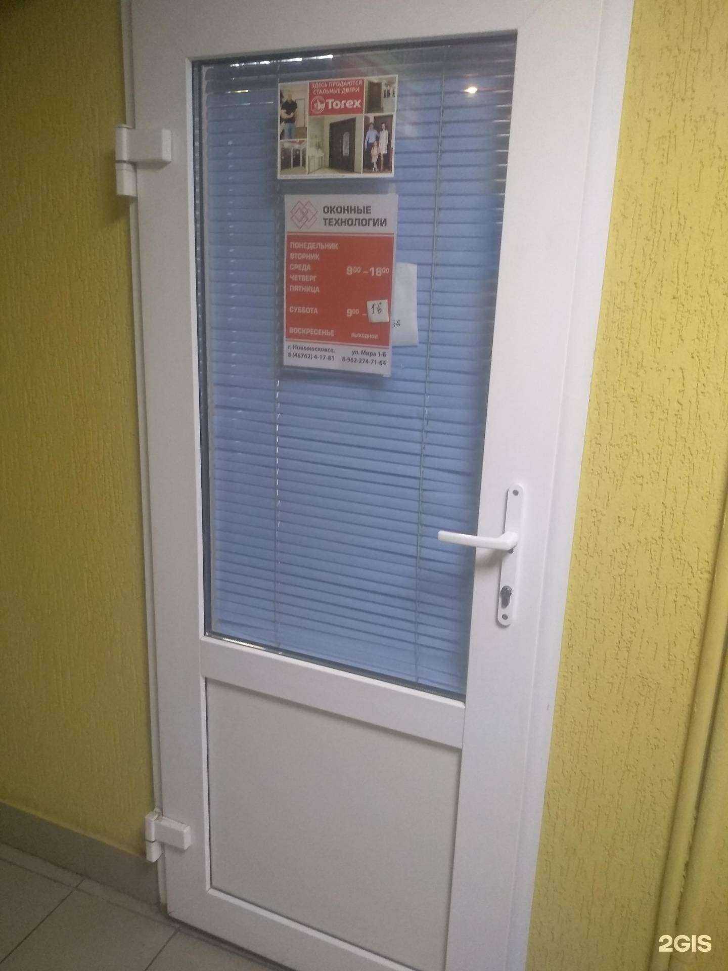 Отзывы на компанию Оконные технологии в г. Новомосковск c фото