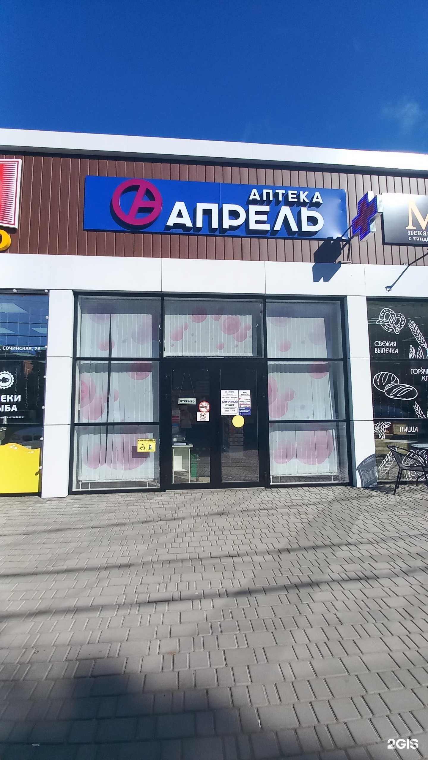 Отзывы на компанию Апрель в Краснодаре c фото