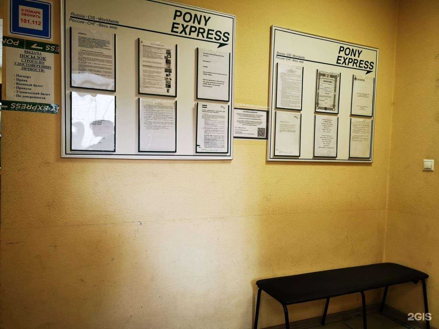 Отзывы на компанию Pony express в г. Ижевск c фото