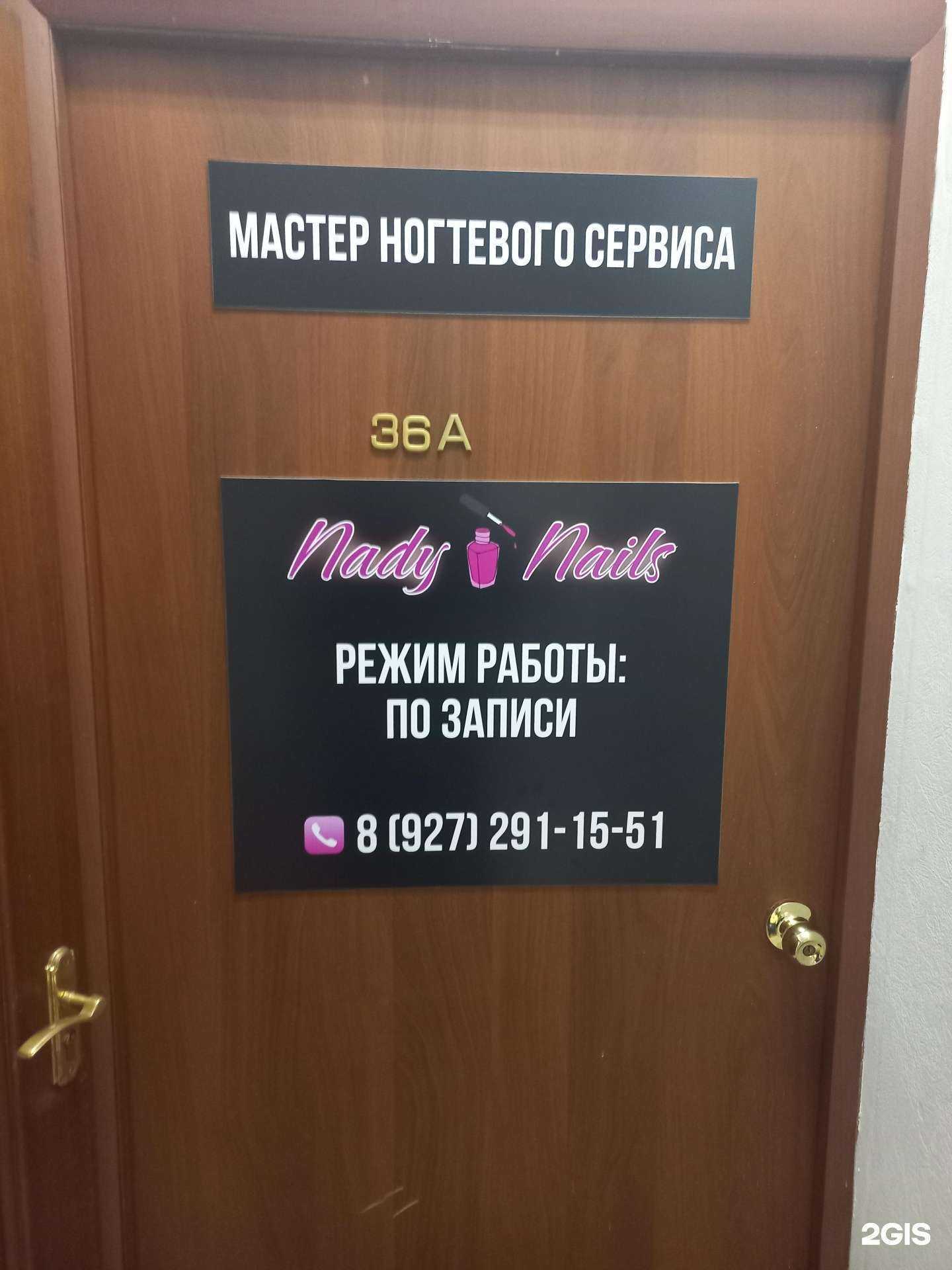 Отзывы на компанию Nady nails в г. Самара c фото