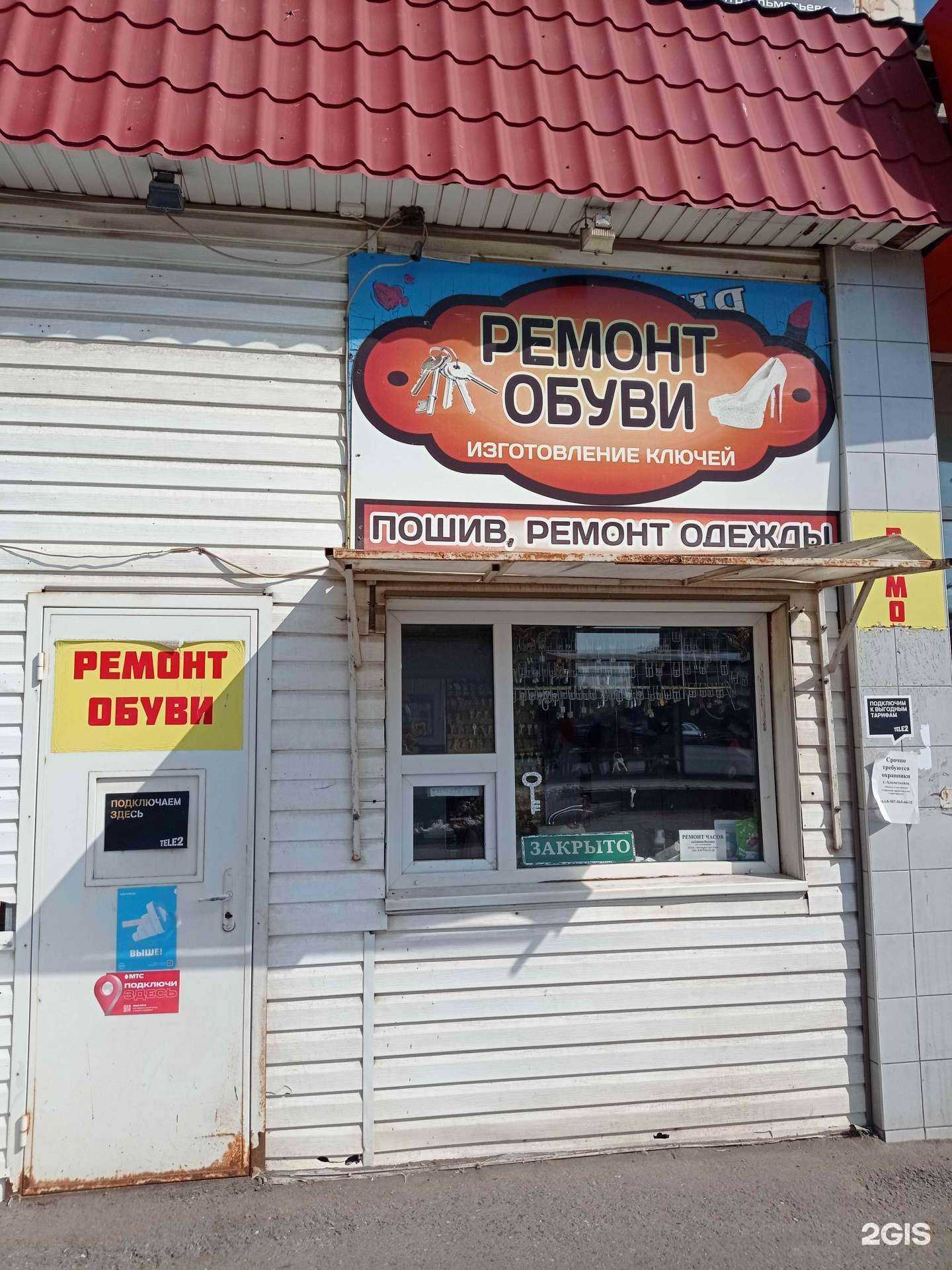 Отзывы на компанию Мастерская по ремонту обуви и изготовлению ключей в г. Альметьевск c фото