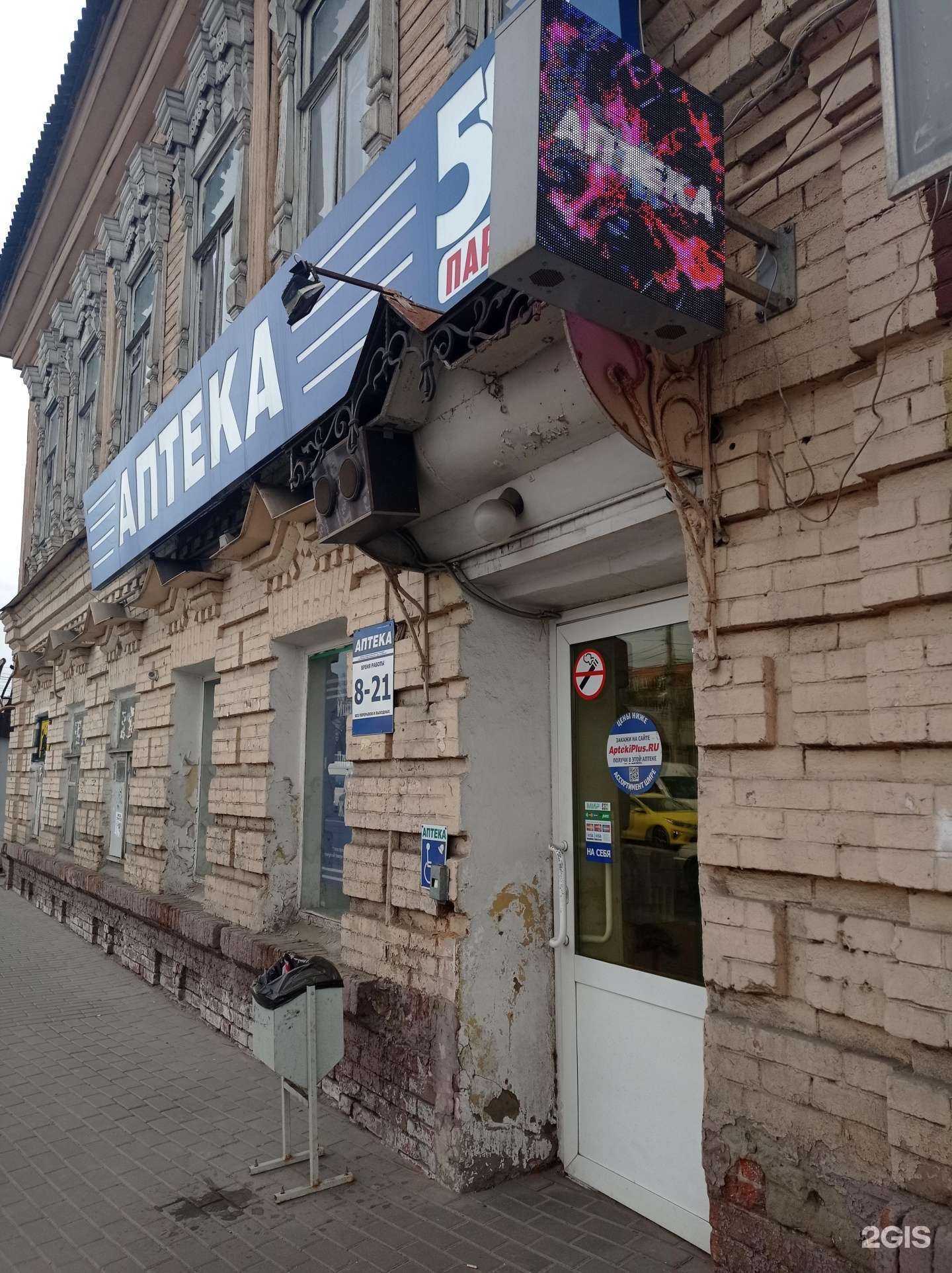 Отзывы на компанию Аптеки Плюс в Пензе c фото