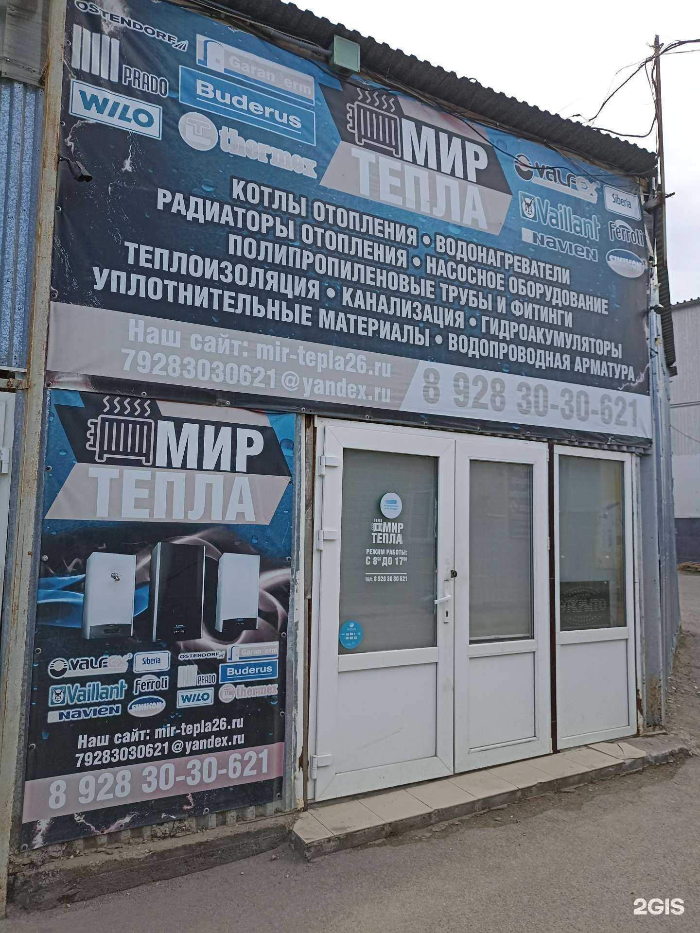 Отзывы на компанию Мир тепла в Пятигорске c фото