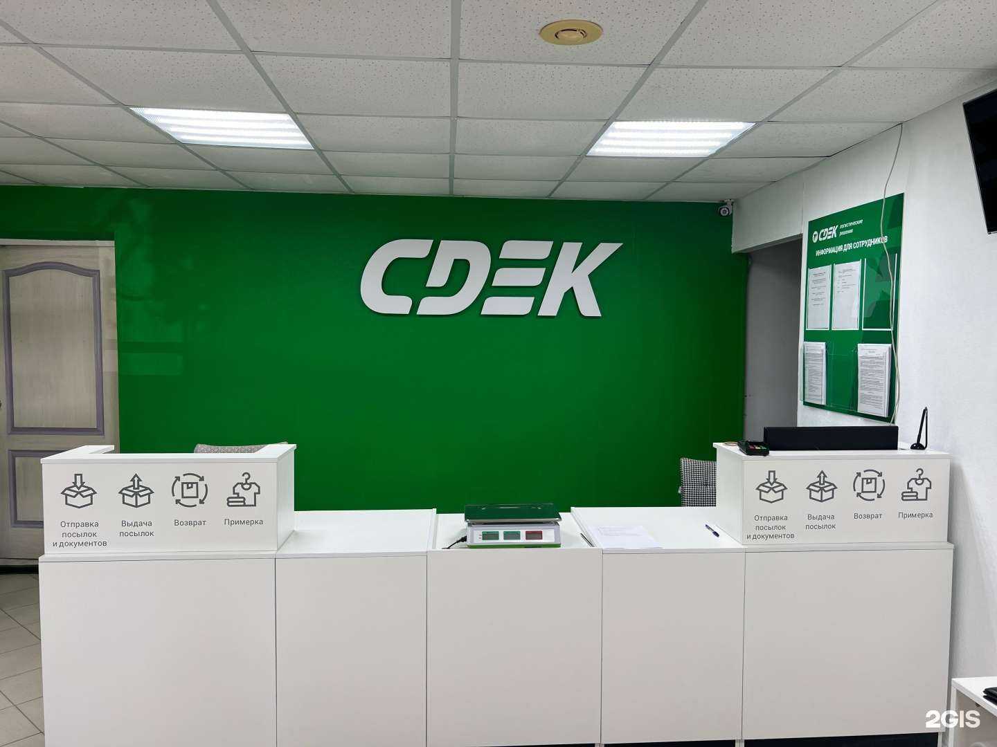 Отзывы на компанию СДЭК в г. Сызрань c фото