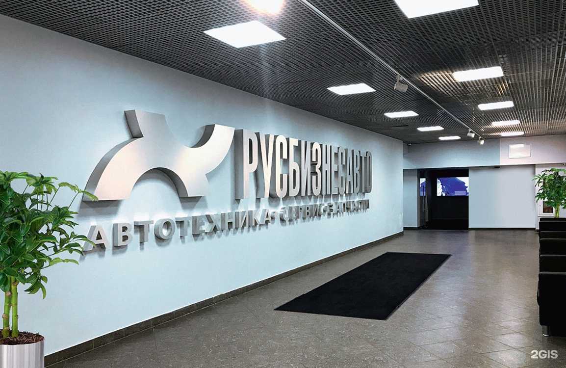 Отзывы на компанию Русбизнесавто в г. Новосибирск c фото