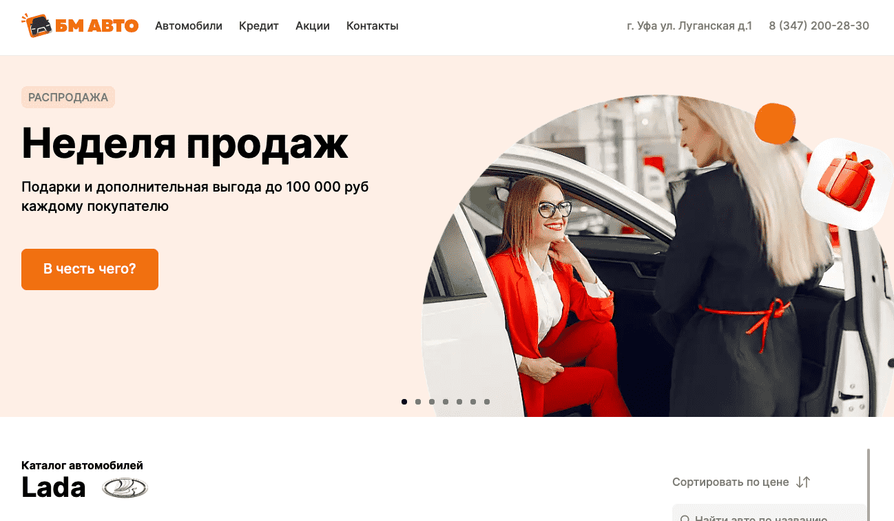 Отзывы на компанию БМ Авто в г. Уфа c фото