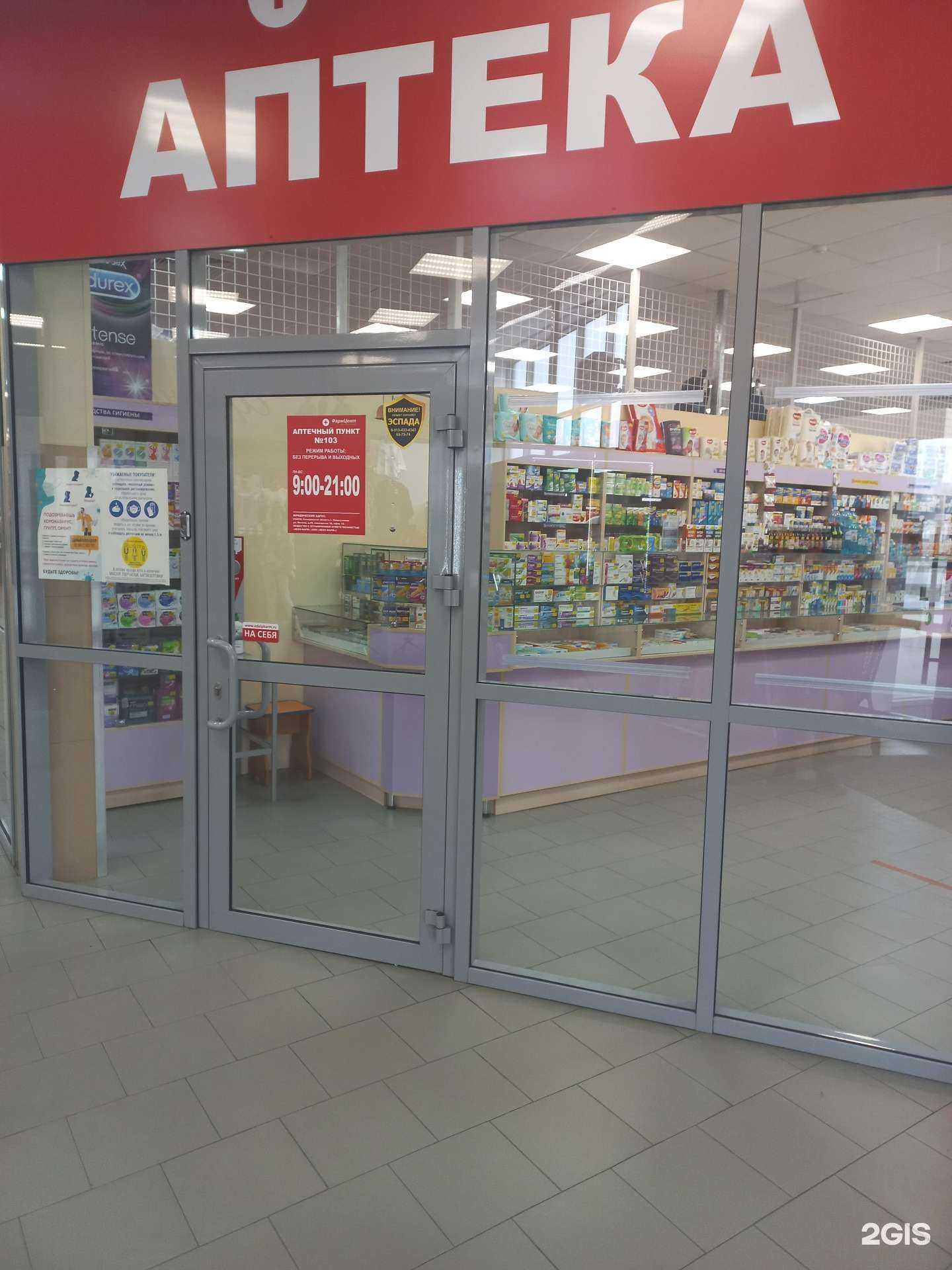 Отзывы на компанию ФармЦент в г. Кемерово c фото