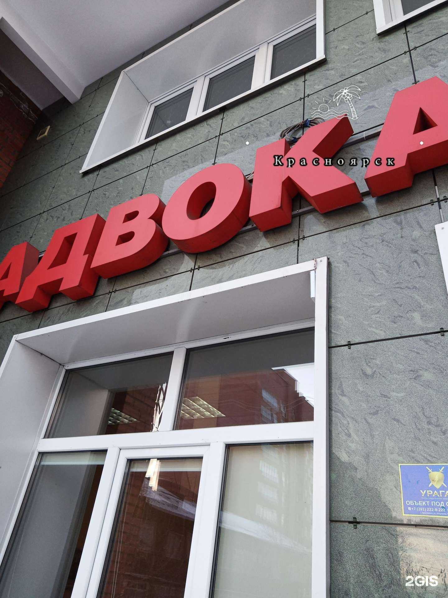 Отзывы на компанию Адвокат Сергеев В.А. в Красноярске c фото