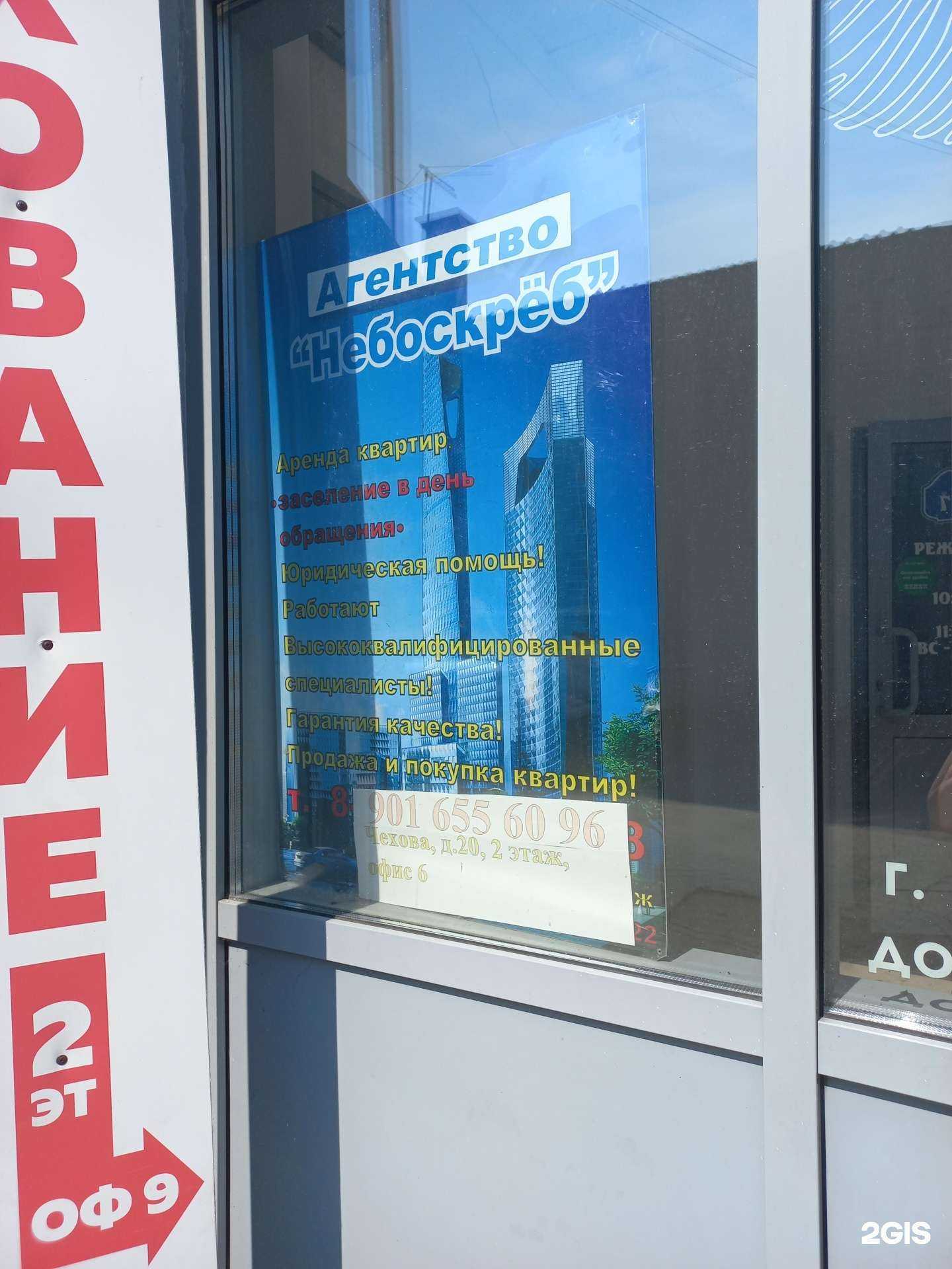 Отзывы на компанию Небоскреб в Иркутске c фото