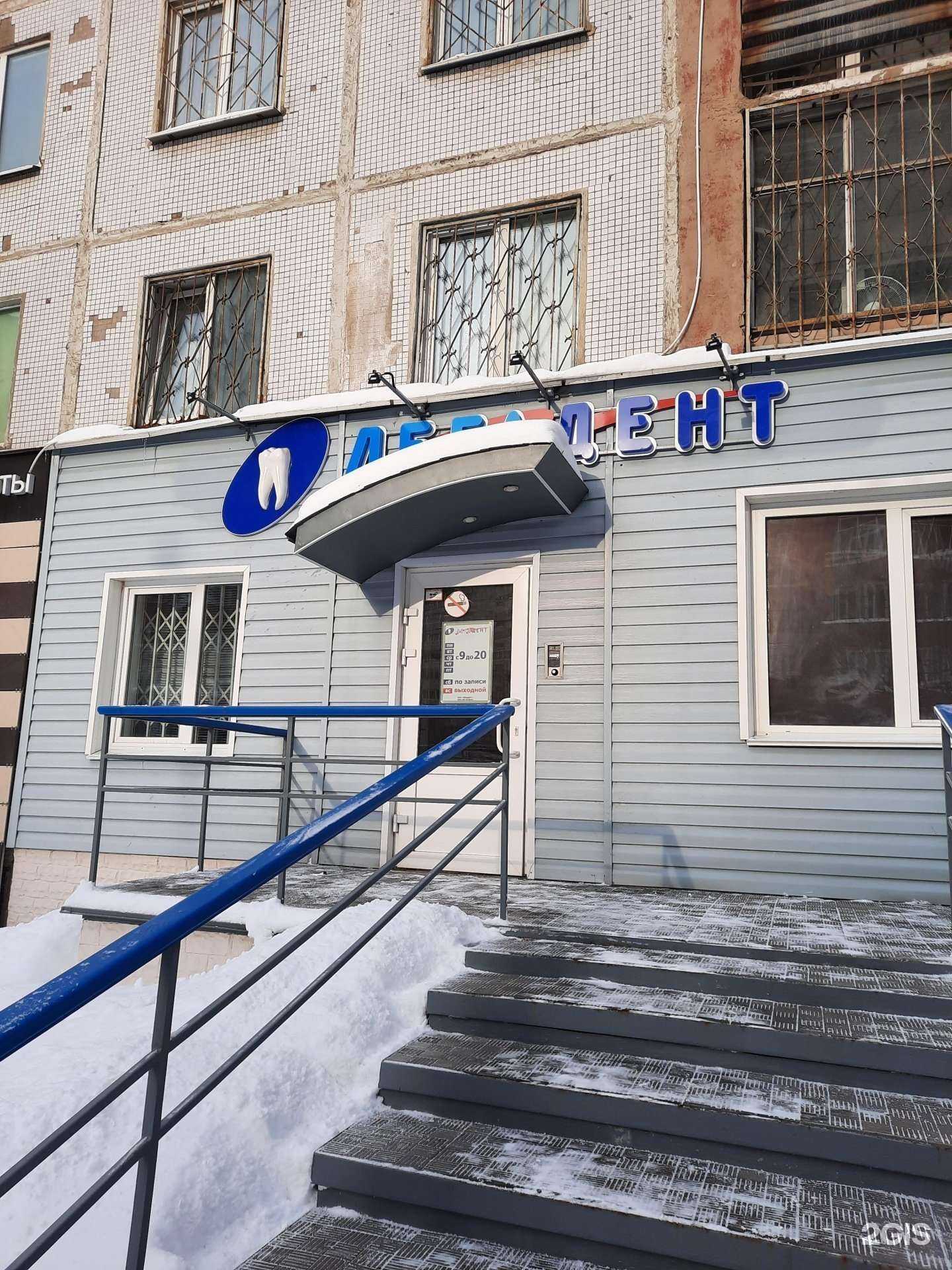 Отзывы на компанию Легадент в Перми c фото