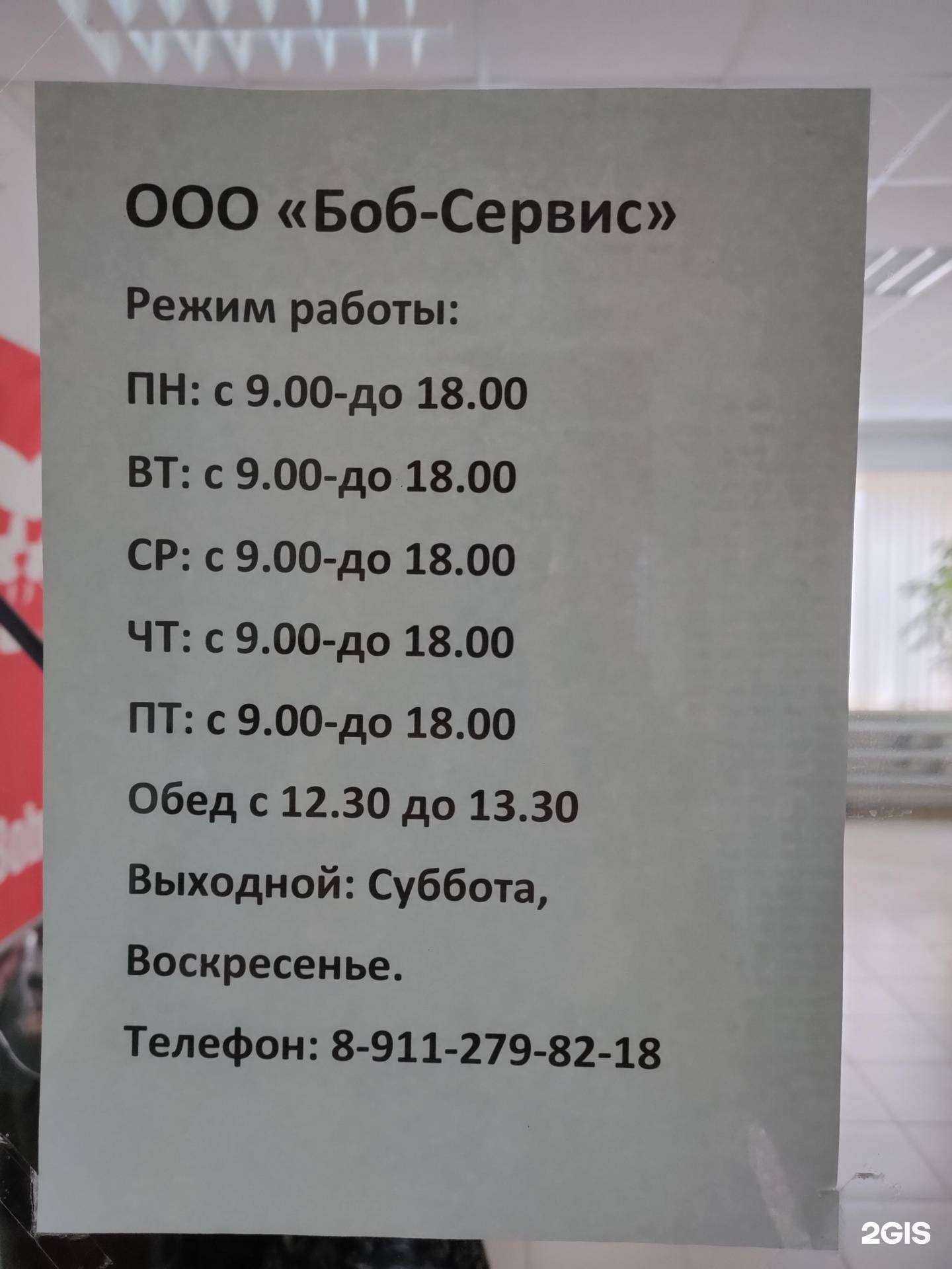 Отзывы на компанию Боб-сервис в г. Псков c фото