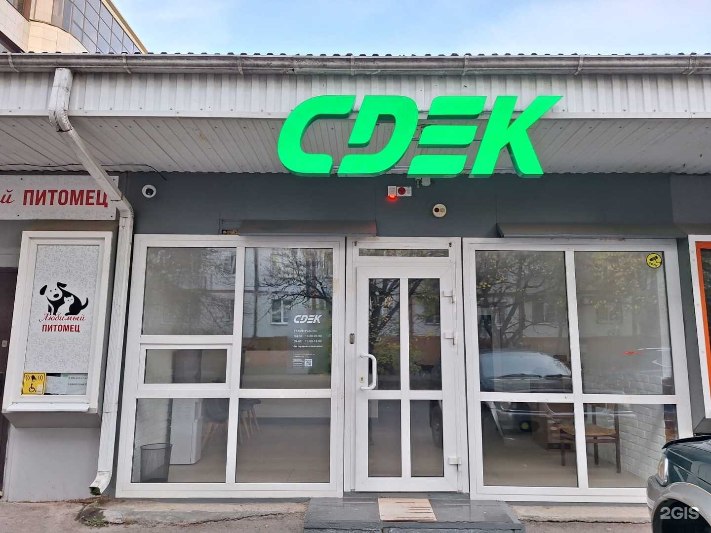 Отзывы на компанию CDEK в Ставрополе c фото