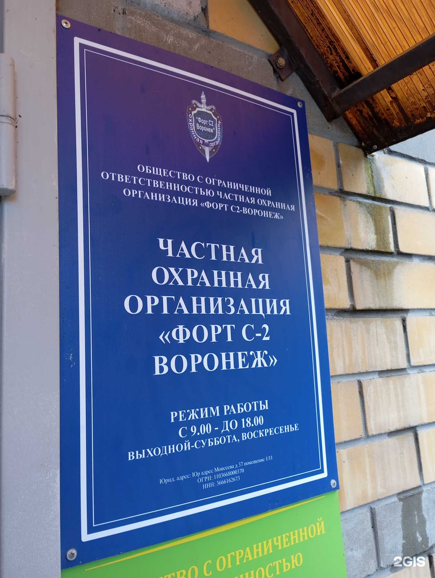 Отзывы на компанию Форт С2-Воронеж в Воронеже c фото