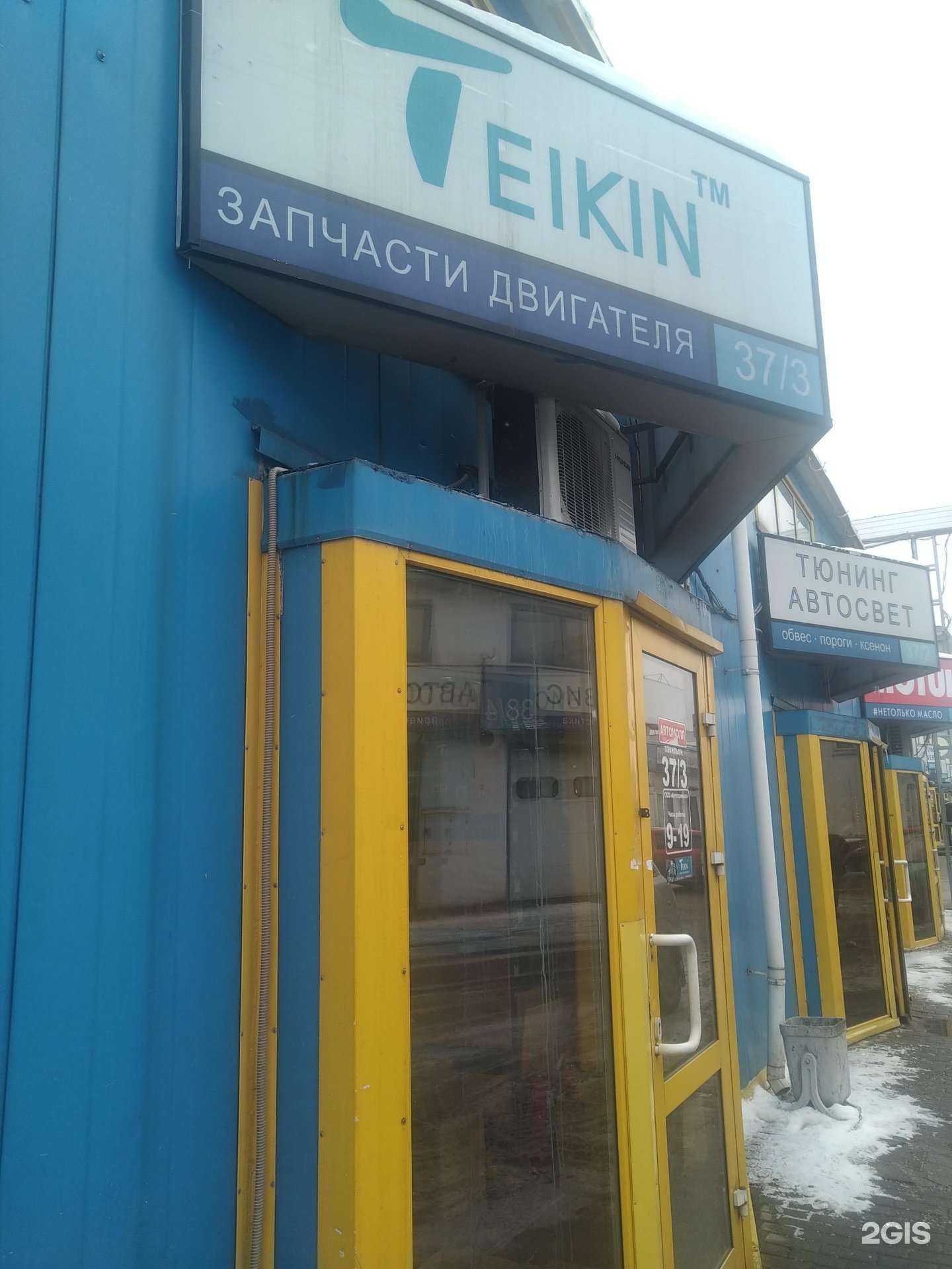 Отзывы на компанию Teikin в г. Москва c фото