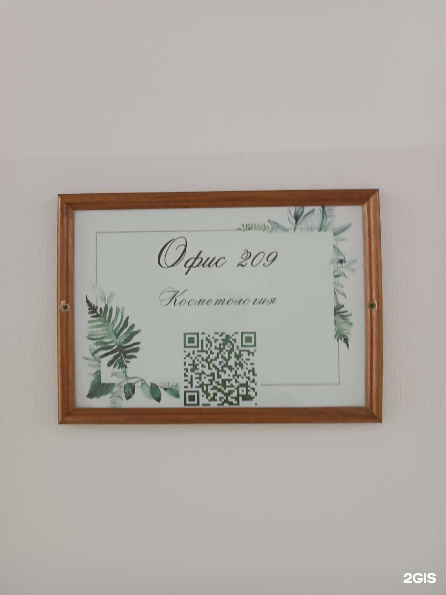 Отзывы на компанию Кабинет косметолога в Дзержинске c фото