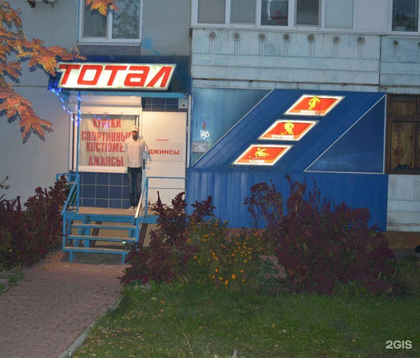 Отзывы на компанию Тотал в Пензе c фото