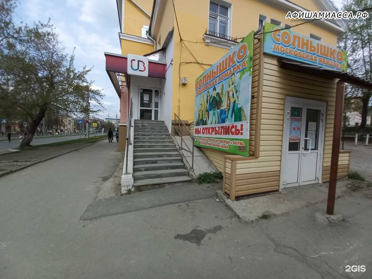 Отзывы на компанию Уральский банк реконструкции и развития в г. Миасс c фото