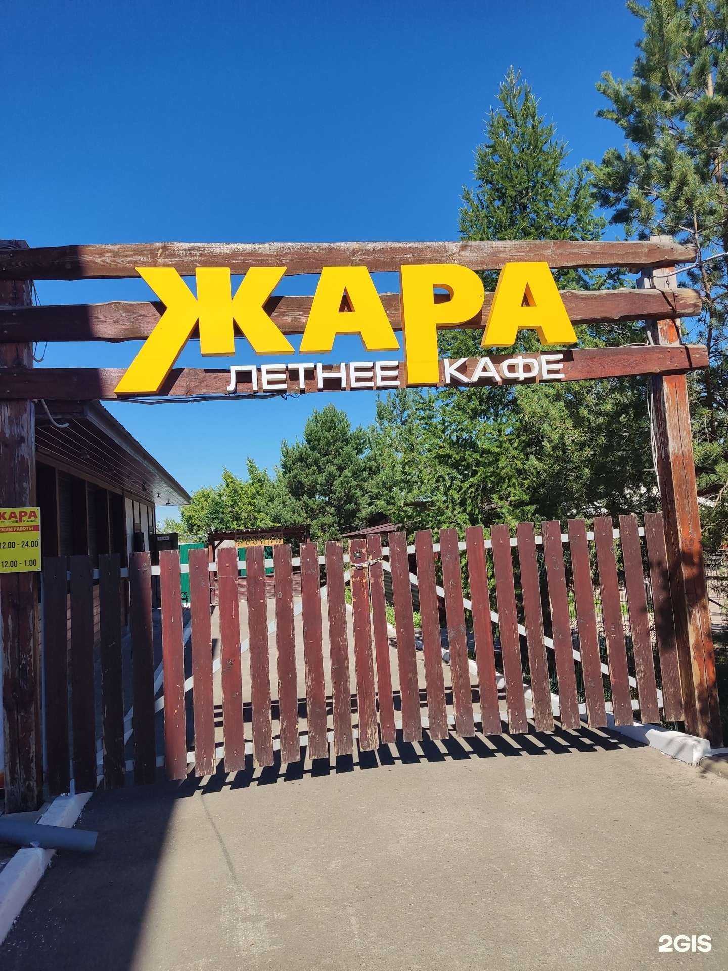 Отзывы на компанию Жара в г. Бирск c фото