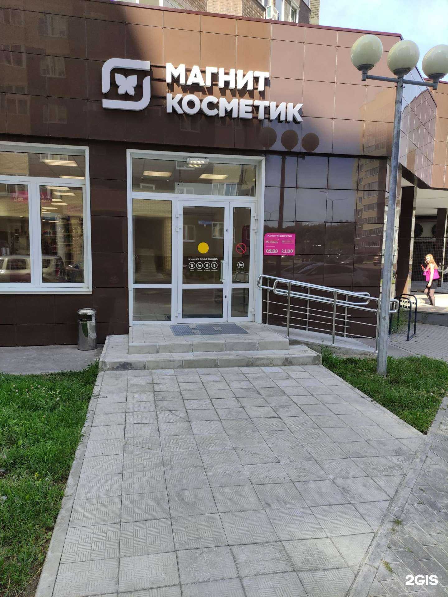 Отзывы на компанию Магнит Косметик в г. Ногинск c фото