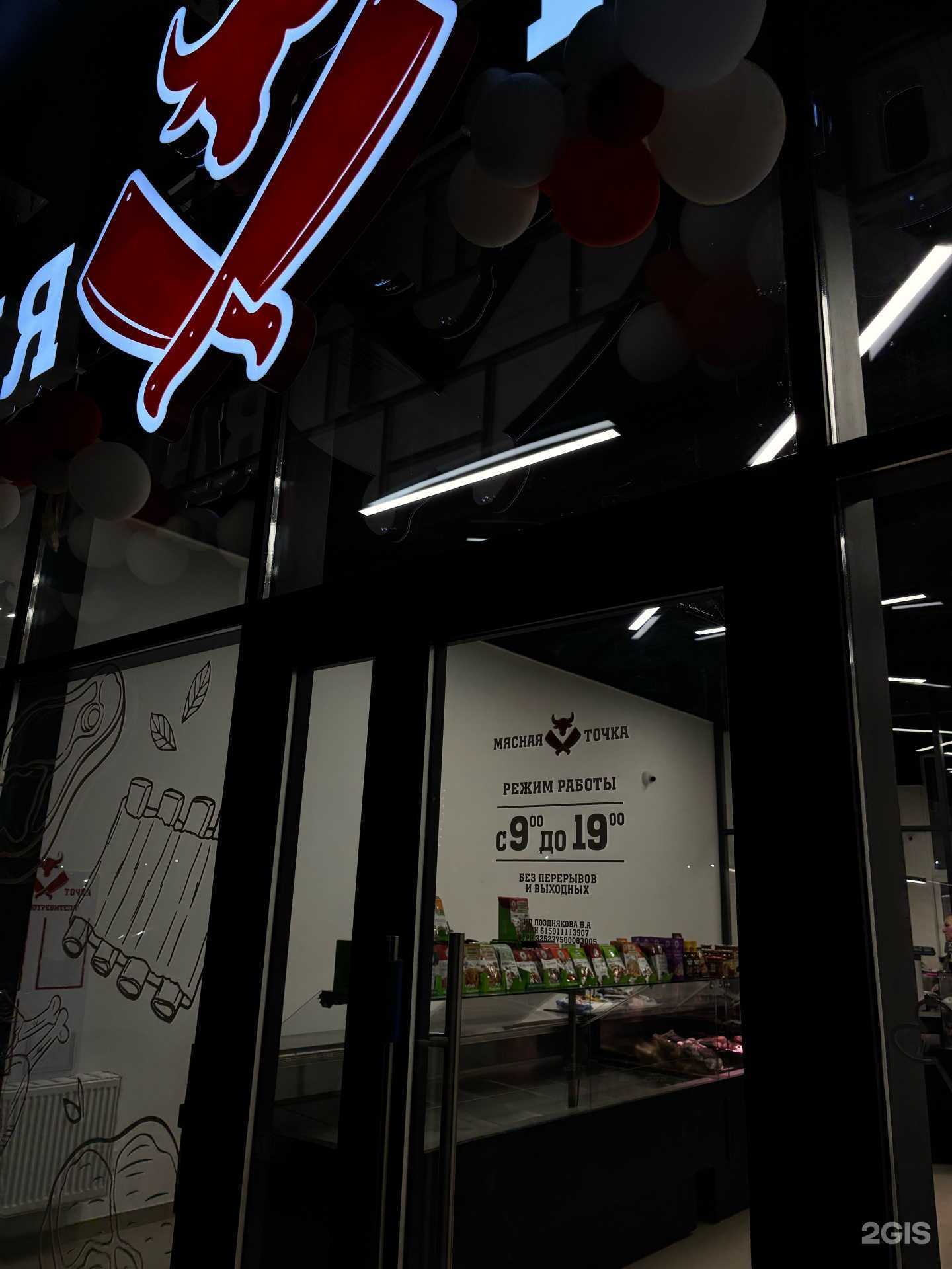 Отзывы на компанию Мясная точка в Новороссийске c фото