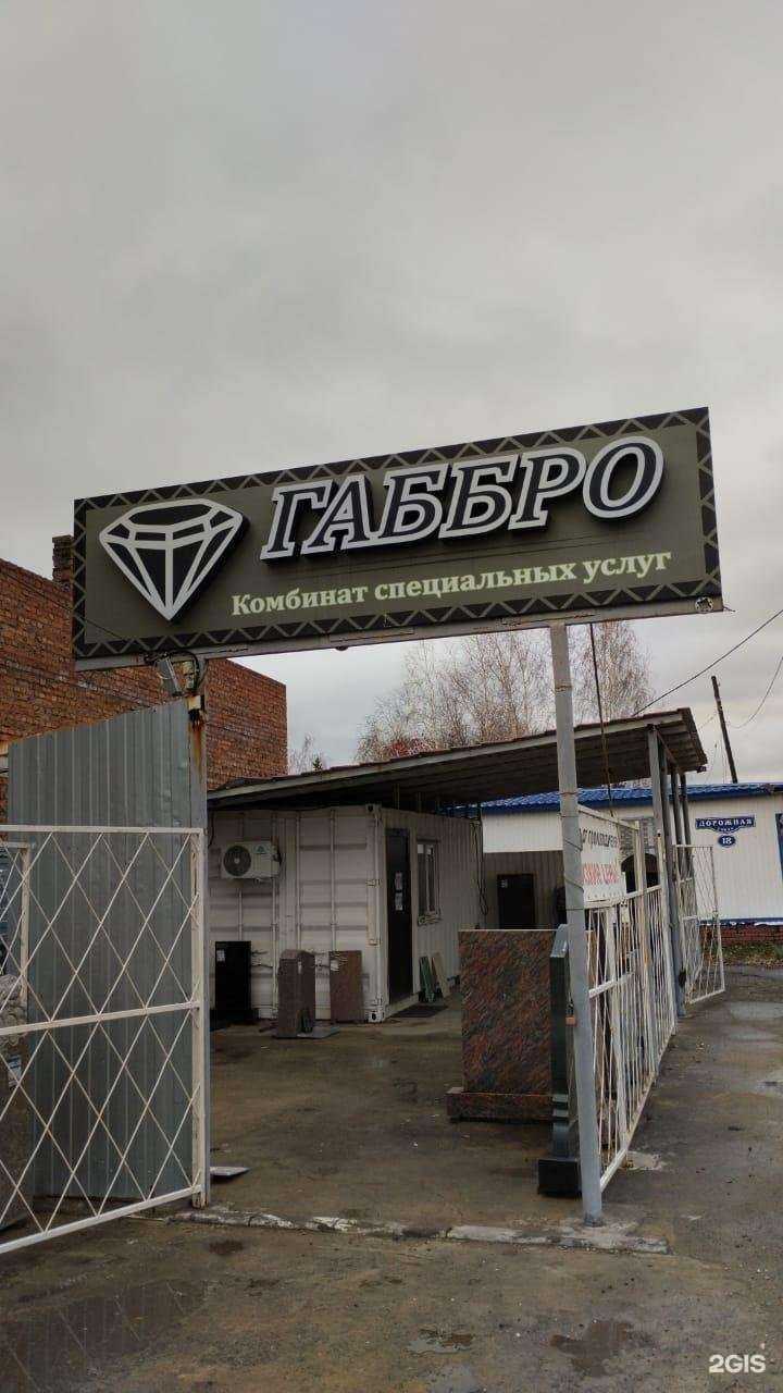 Отзывы на компанию Габбро в Омске c фото