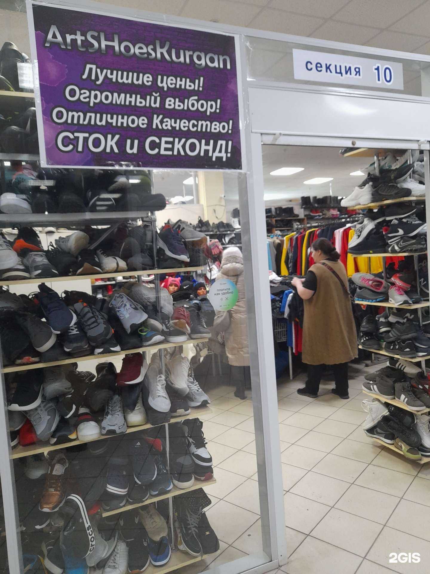 Отзывы на компанию ArtShoesKurgan в Кургане c фото