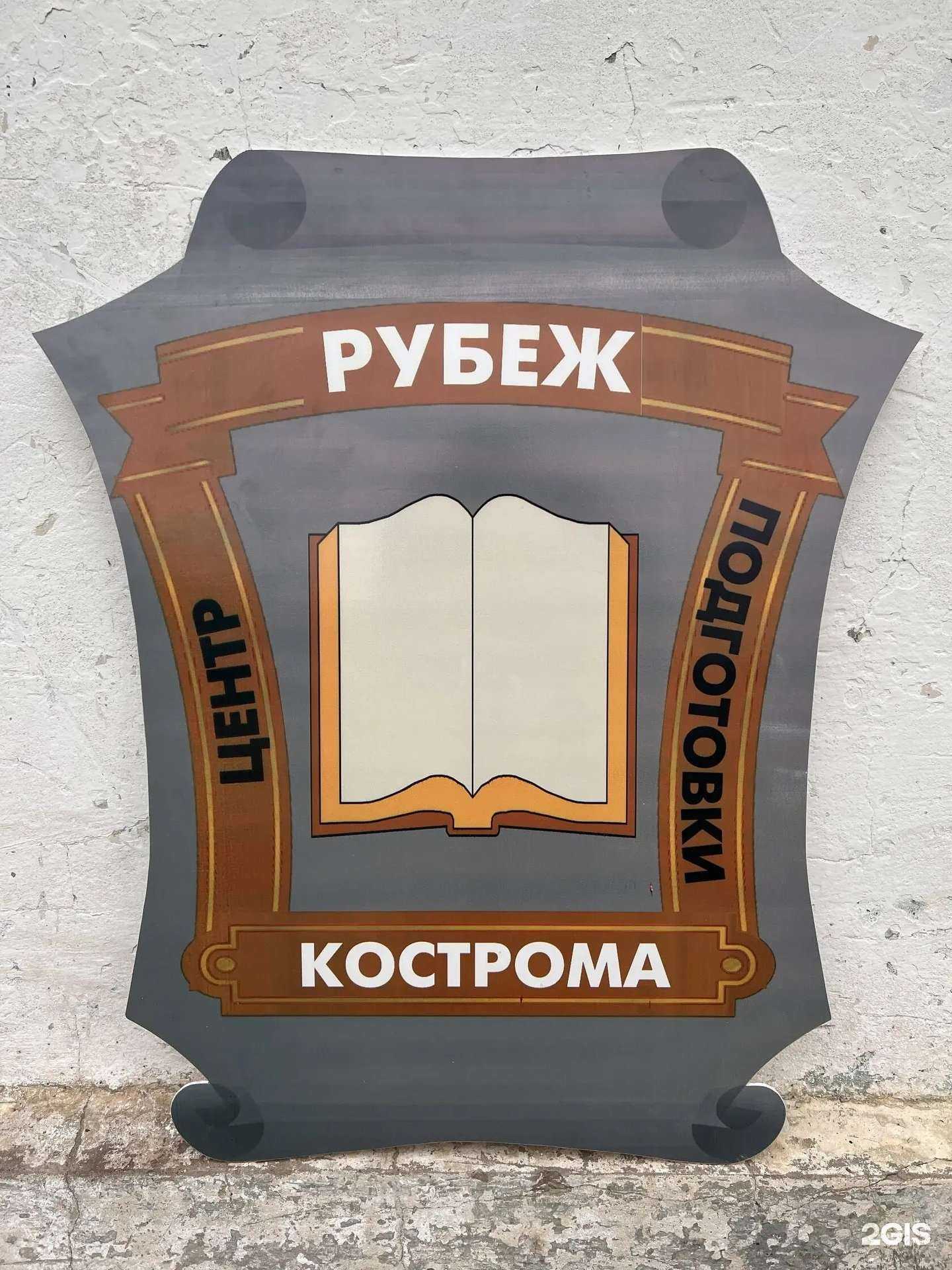 Отзывы на компанию Рубеж в Костроме c фото