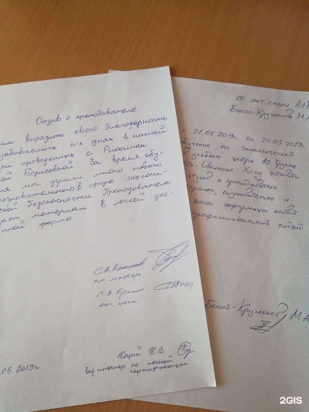 Отзывы на компанию Центр экологического сопровождения природопользования в Иркутске c фото