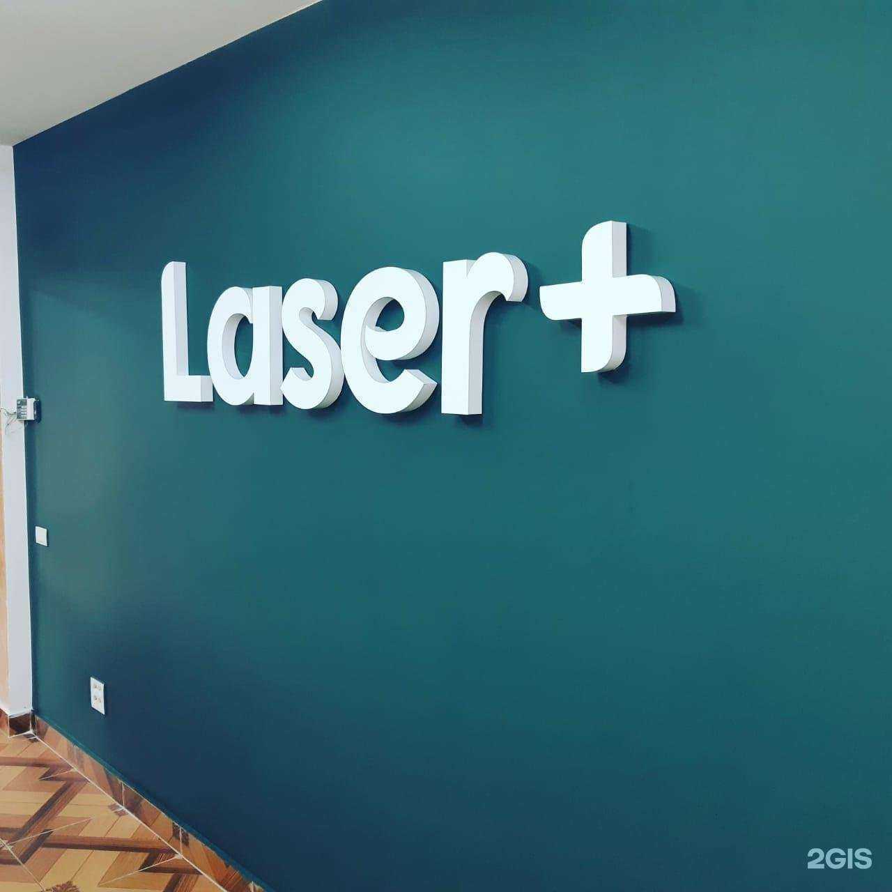 Отзывы на компанию Laser+ в Магнитогорске c фото