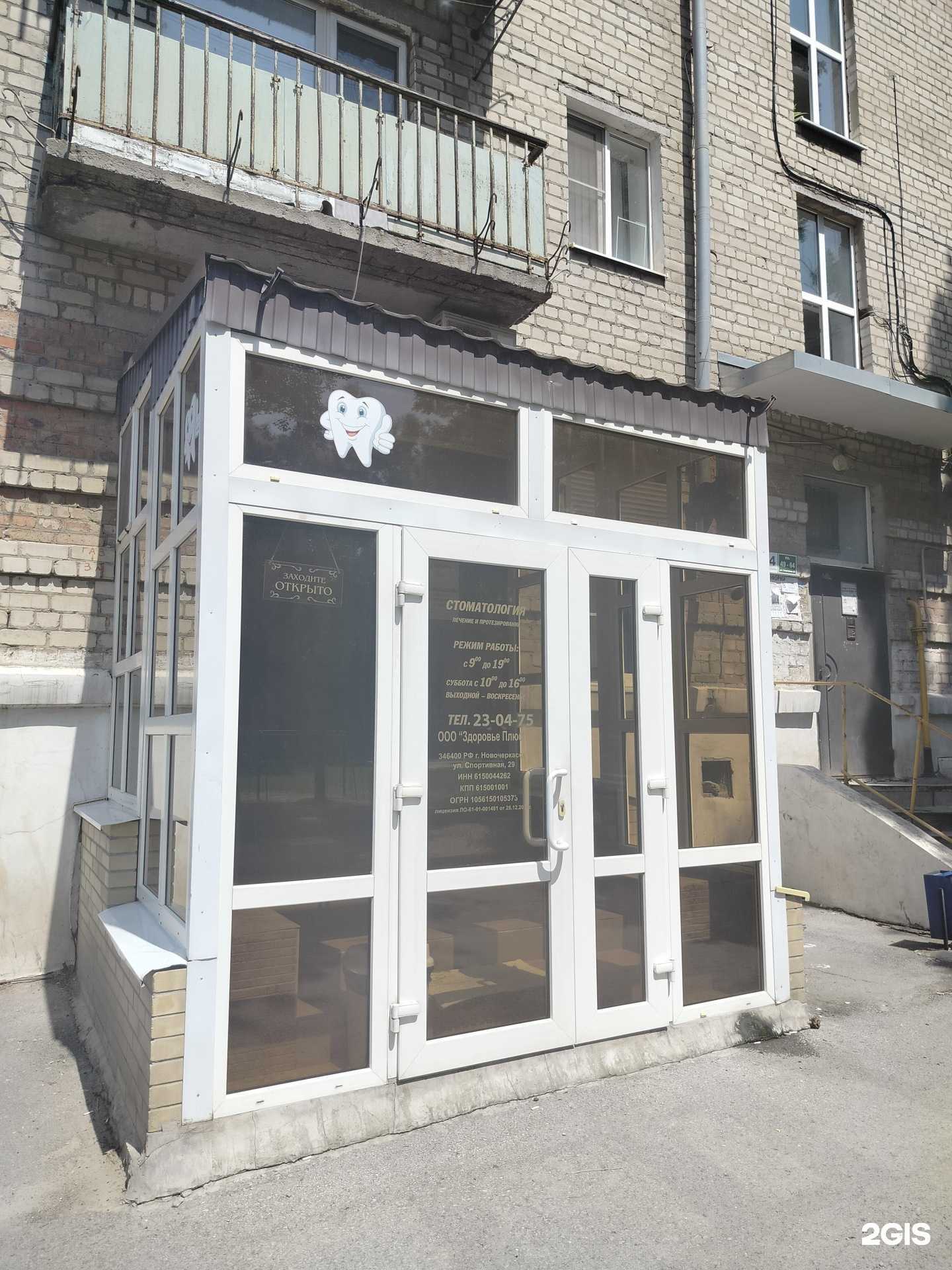 Отзывы на компанию Здоровье Плюс в Новочеркасске c фото