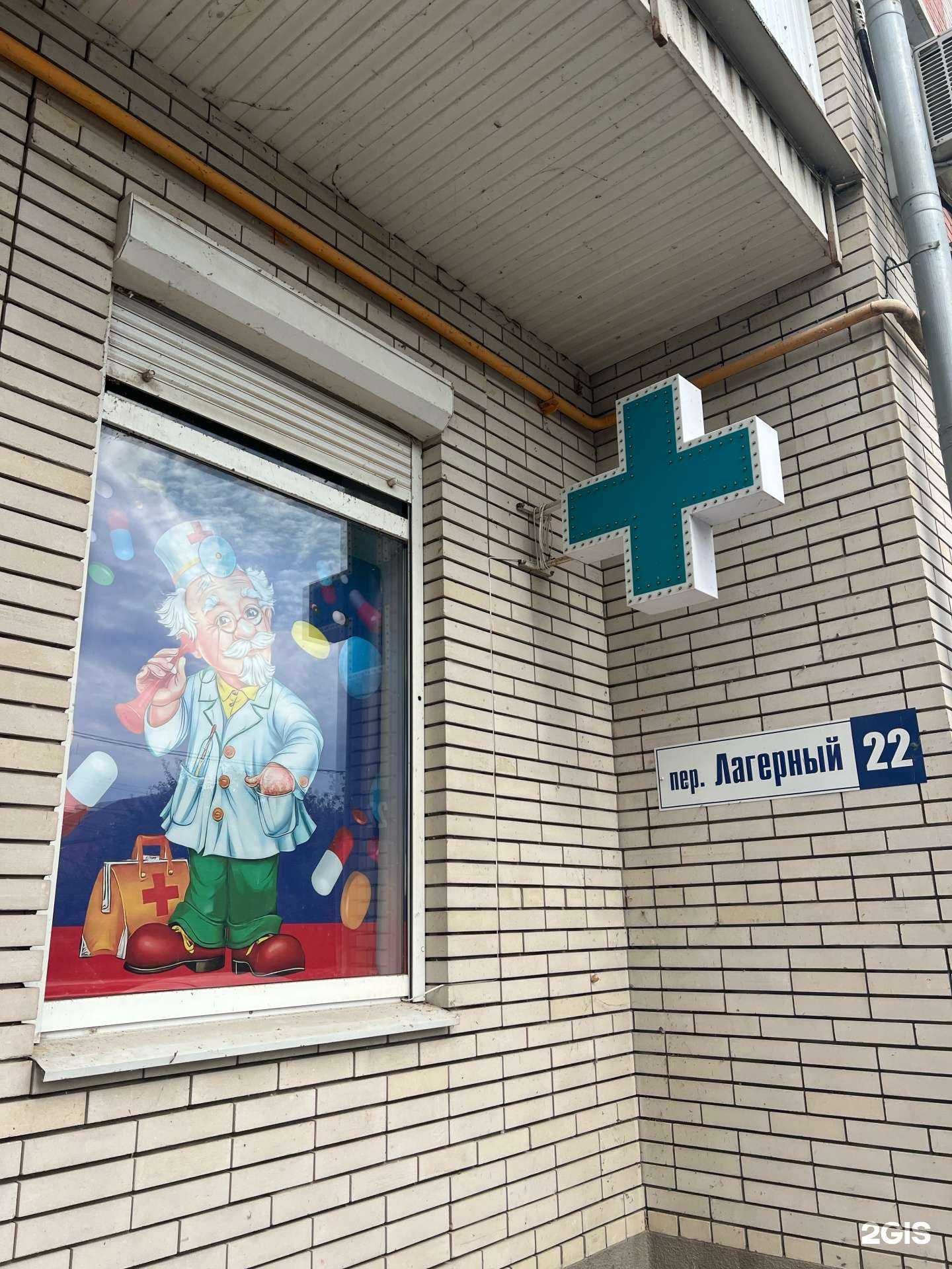 Отзывы на компанию Аптека в Таганроге c фото