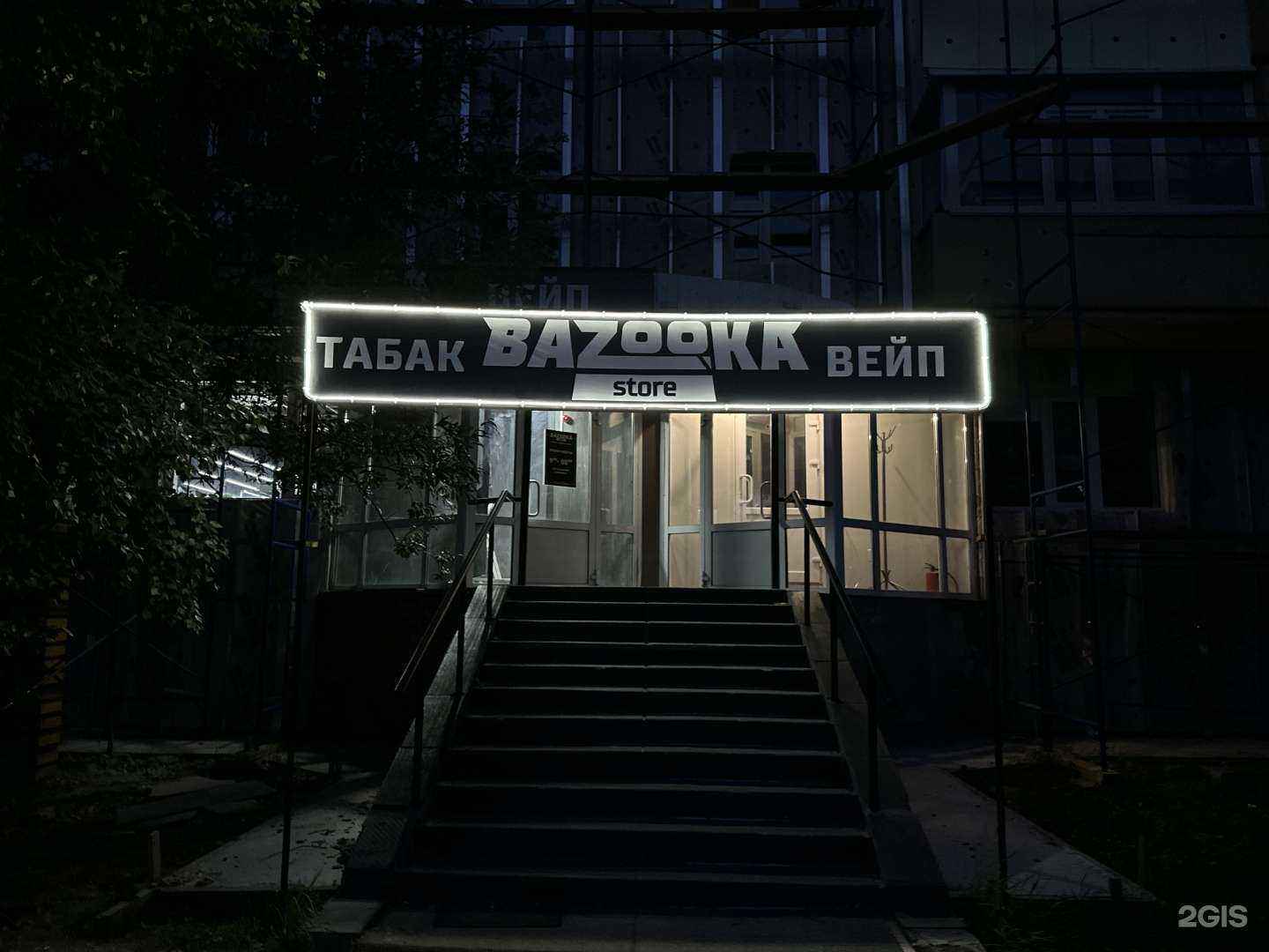 Отзывы на компанию Bazooka Store в Ноябрьске c фото