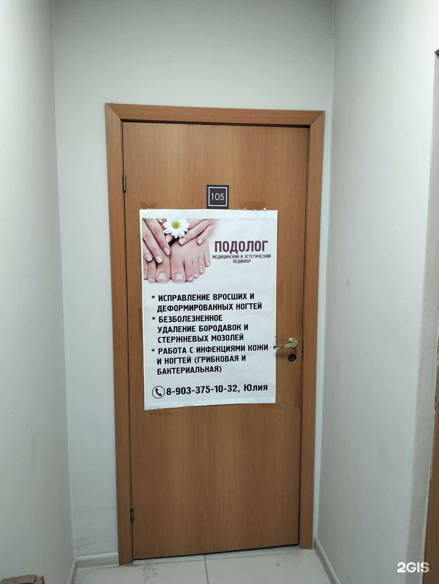 Отзывы на компанию Кабинет подолога в Волгограде c фото