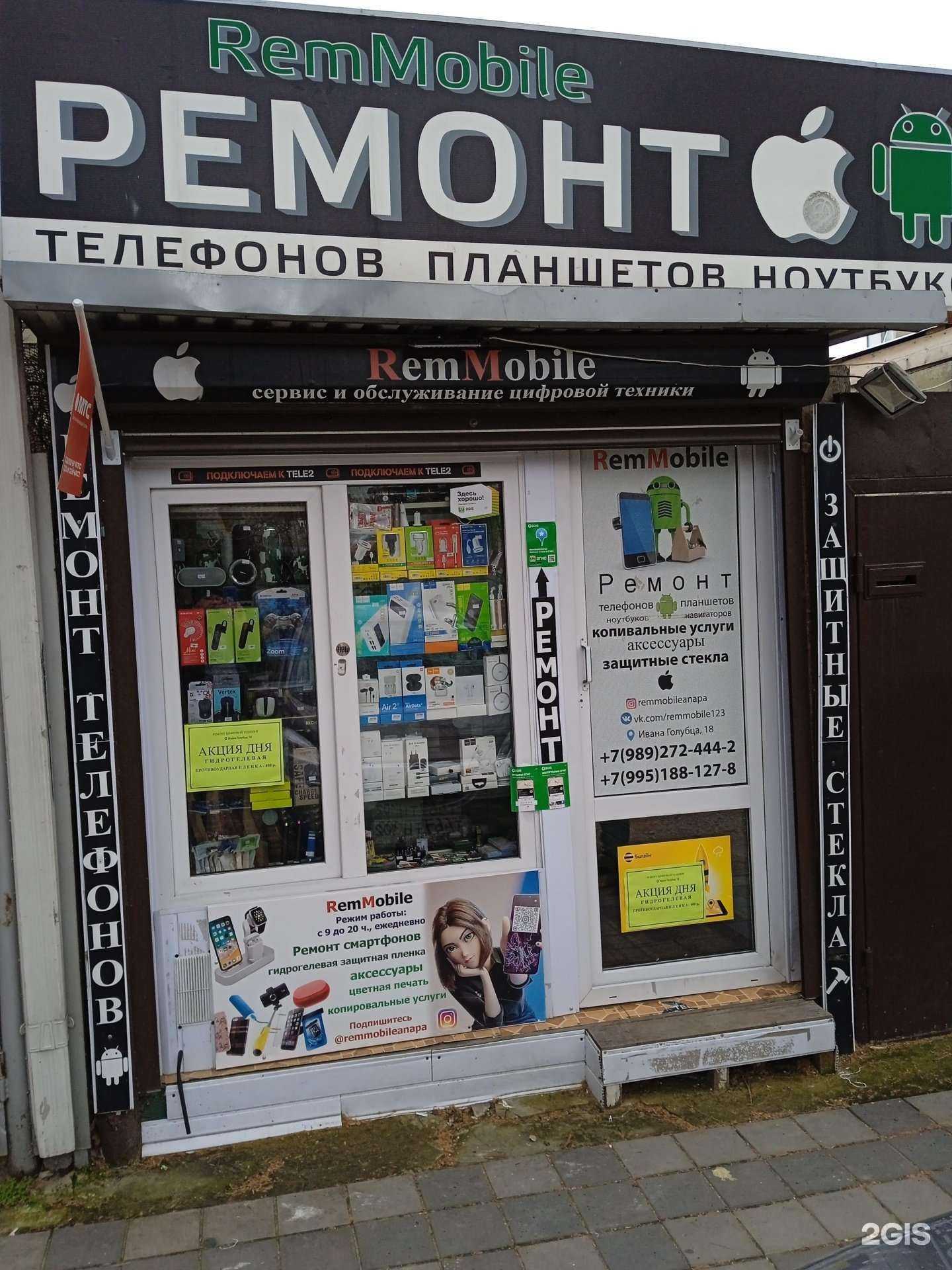 Отзывы на компанию RemMobile в Анапе c фото - фотография 2 из 2