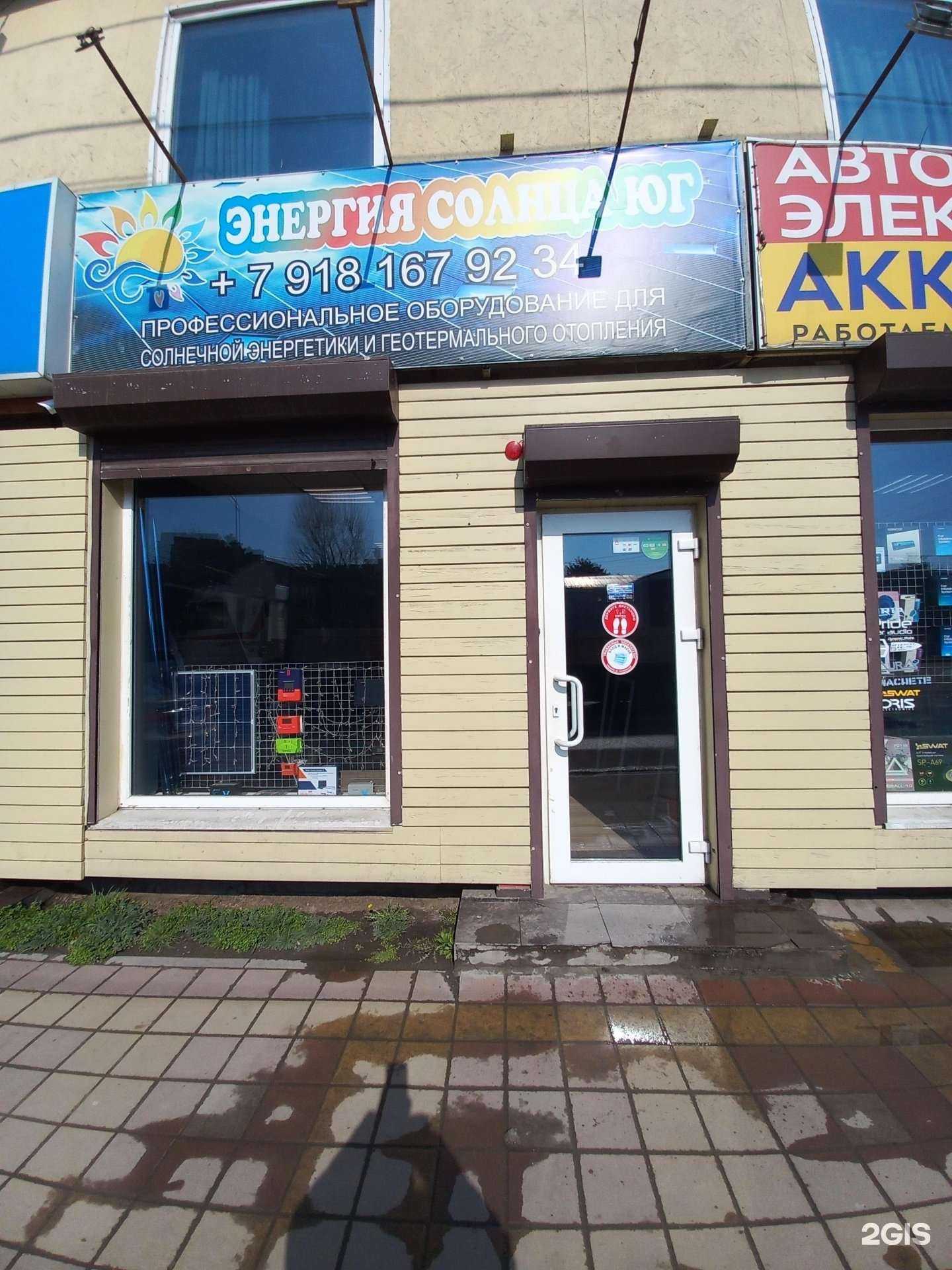 Отзывы на компанию Энергия Солнца Юг в Краснодаре c фото