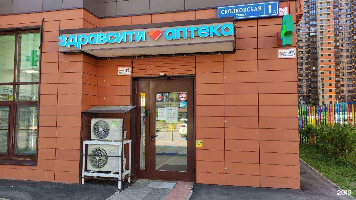 Отзывы на компанию Здравсити в Одинцове c фото