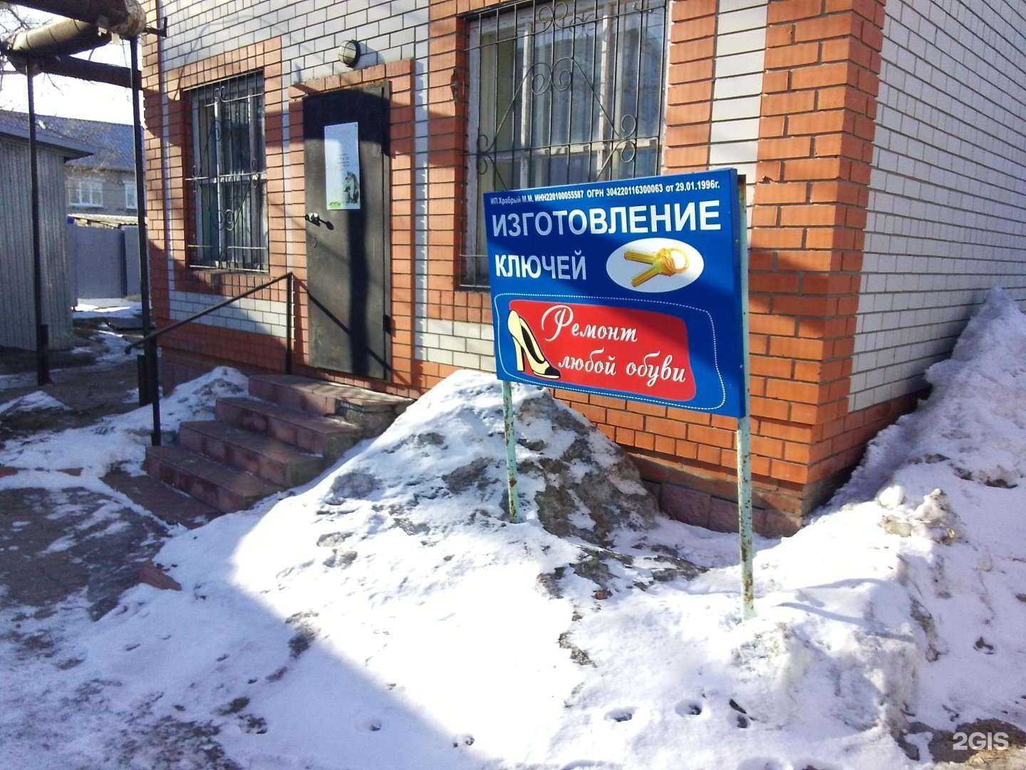 Отзывы на компанию Мастерская по ремонту обуви и изготовлению ключей в г. Алейск c фото