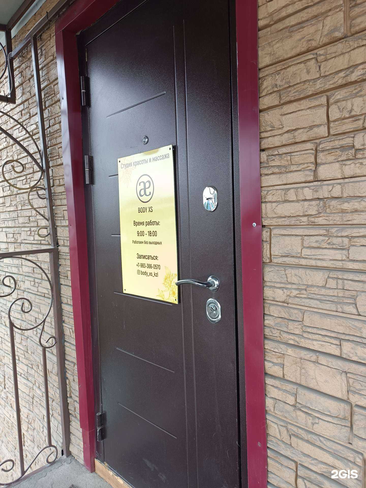 Отзывы на компанию Body Xs в г. Кызыл c фото