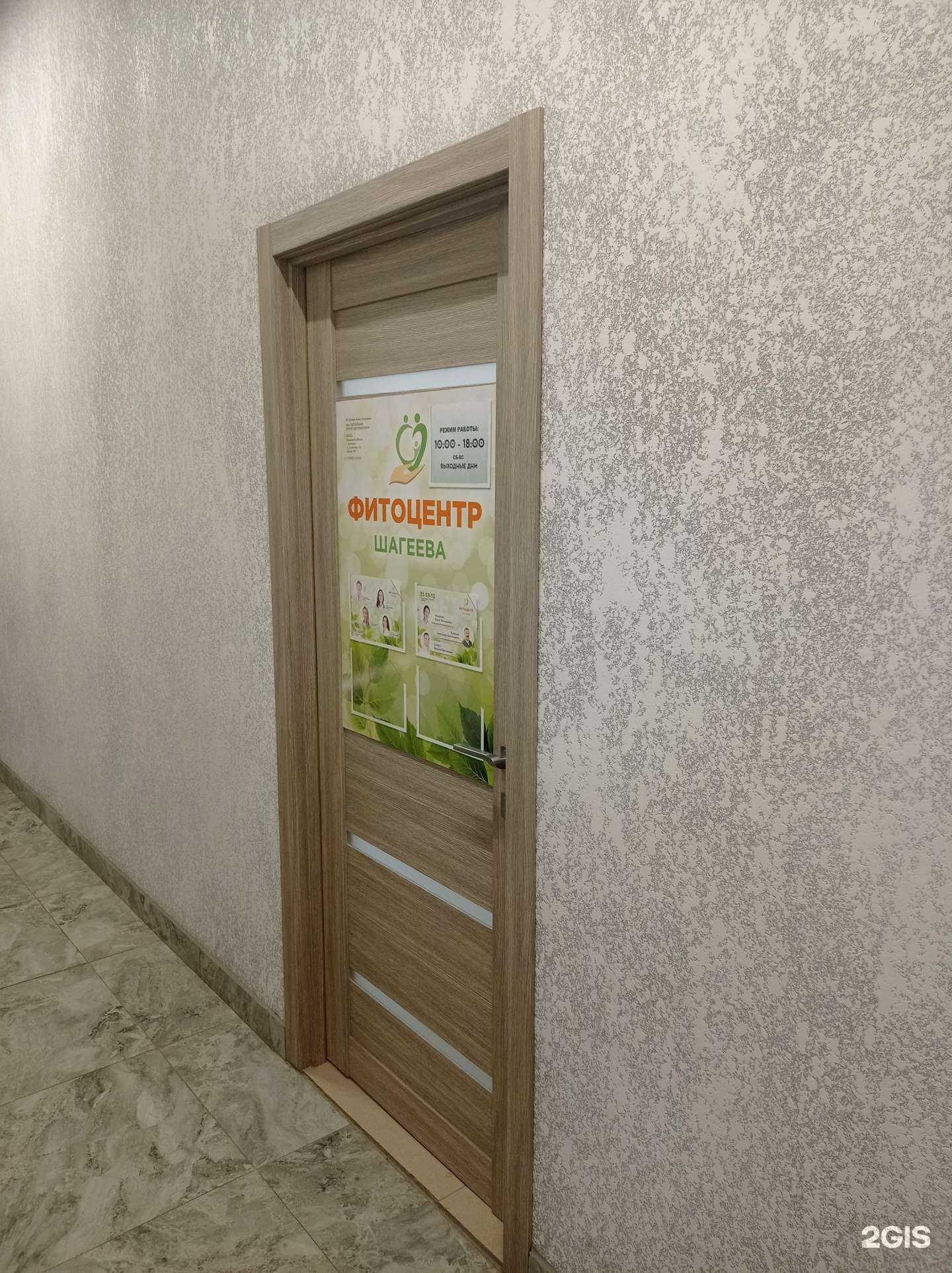 Отзывы на компанию Фитоцентр Шагеева в г. Ульяновск c фото